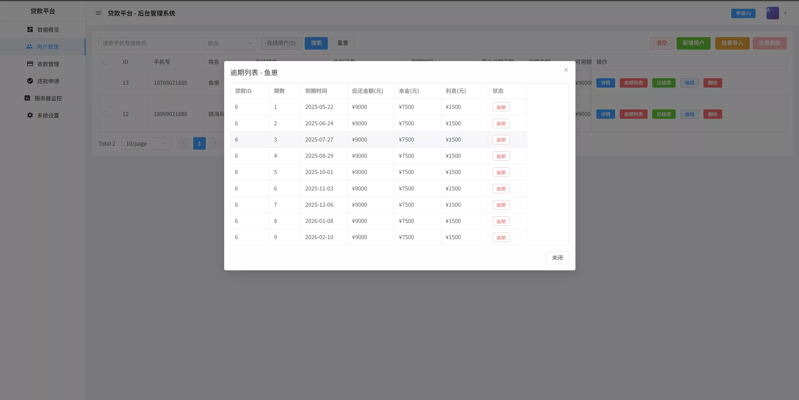 【催收代码】后端java+前端vue+全开源代码插图9