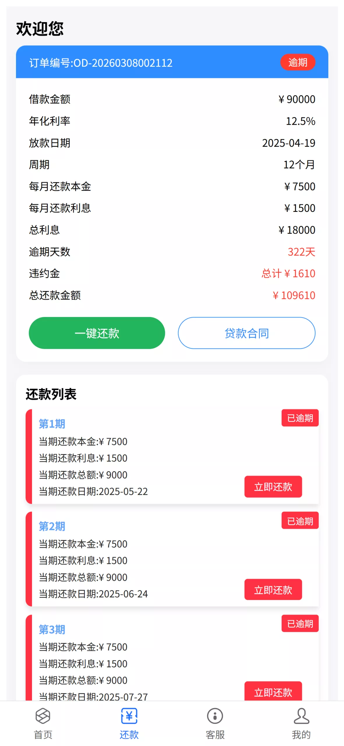 【催收代码】后端java+前端vue+全开源代码插图2