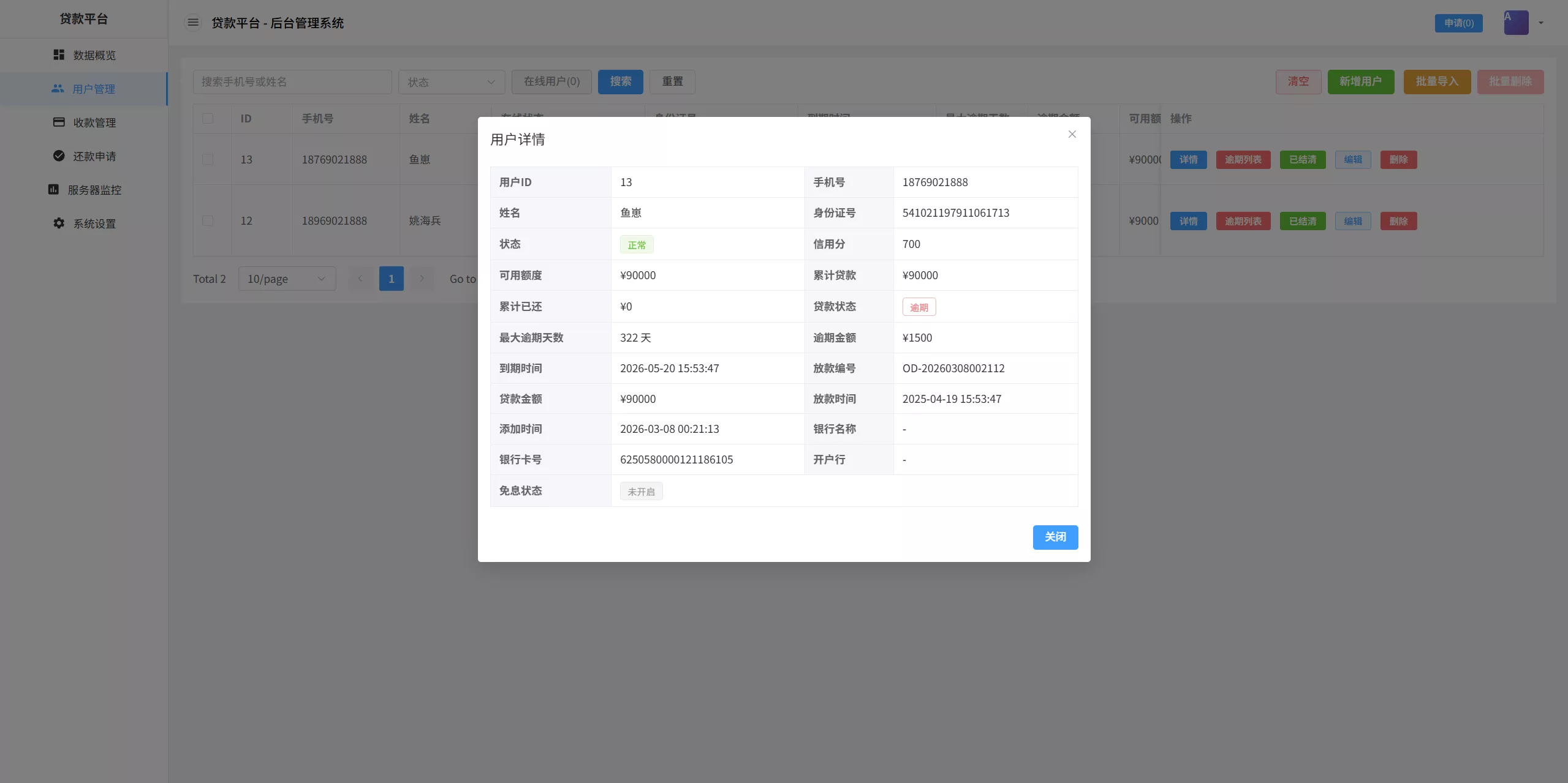 【催收代码】后端java+前端vue+全开源代码插图8
