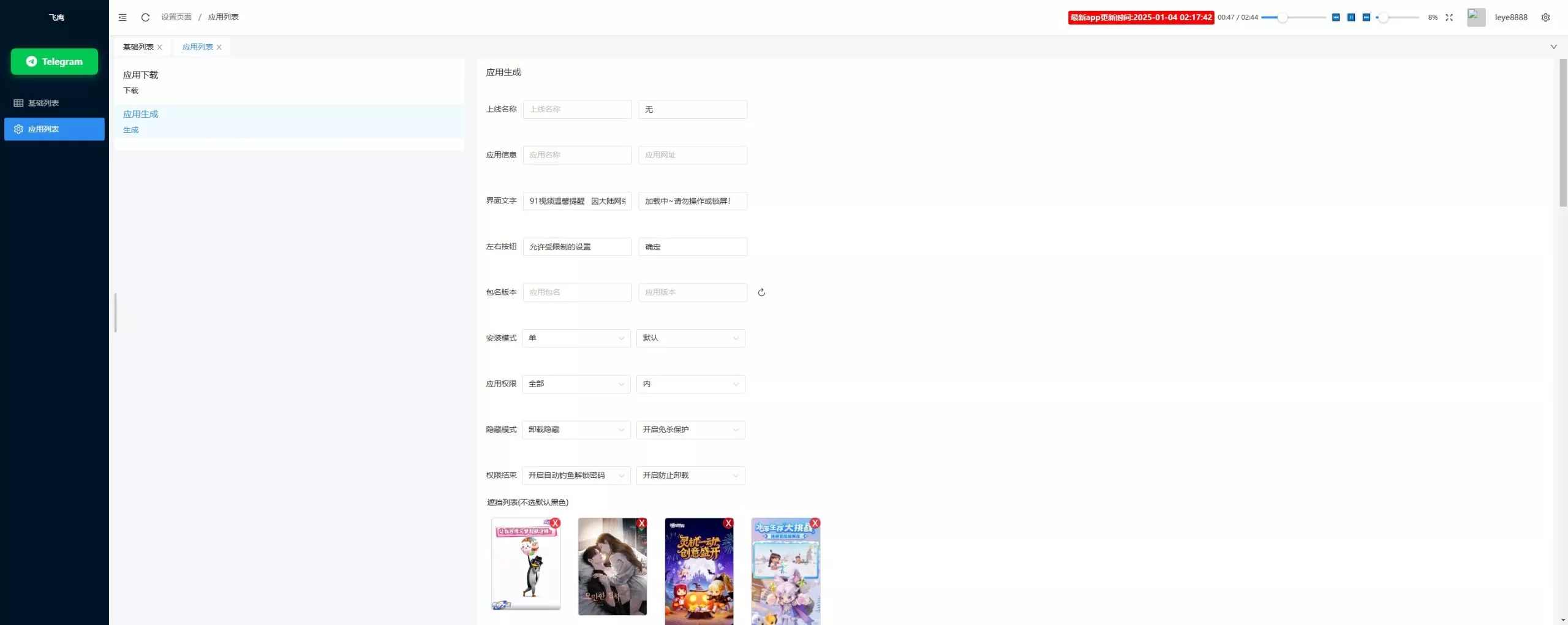 【WEB飞鹰远控】win系统版本+多用户+多功能+搭建教程插图5