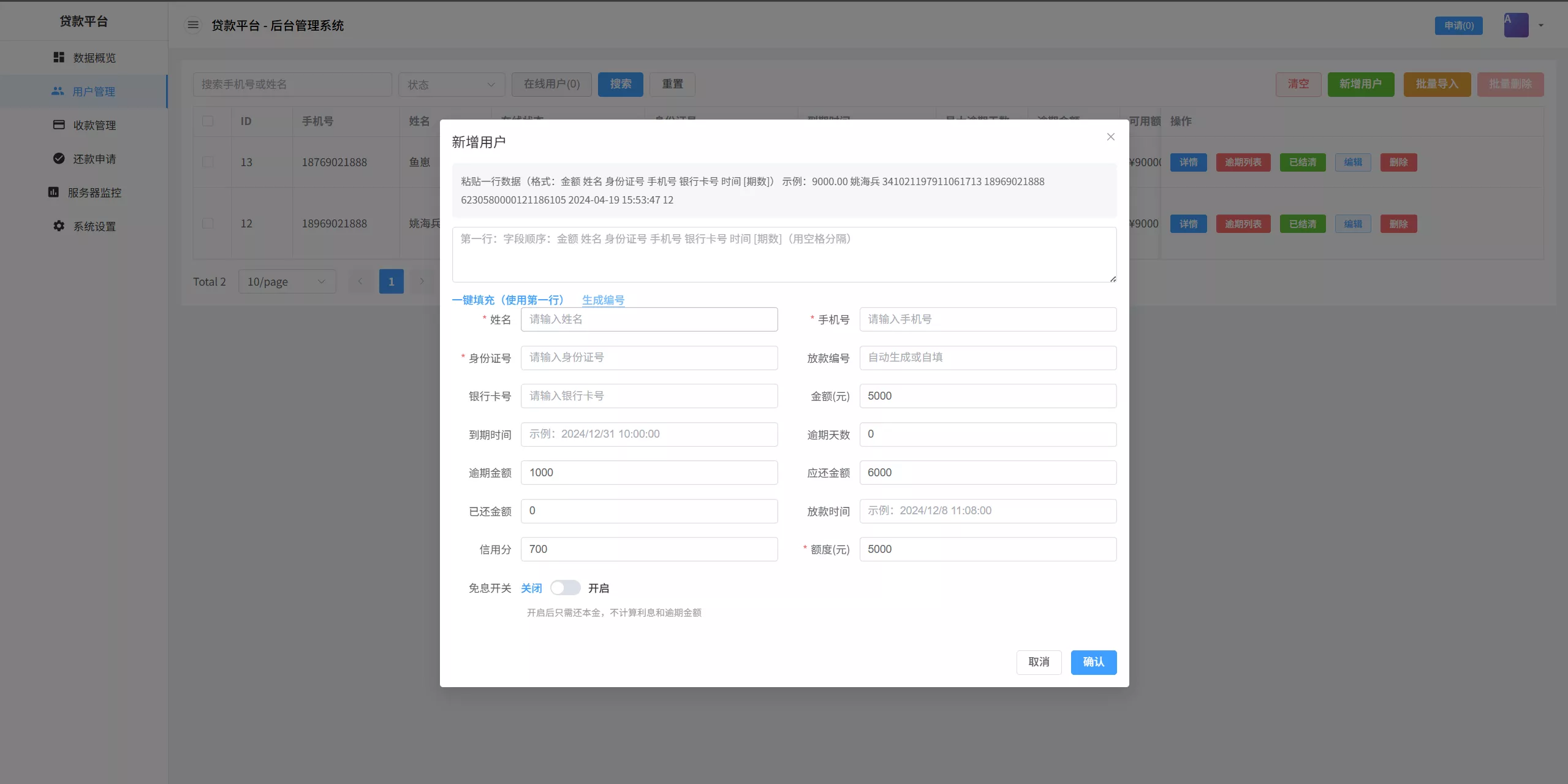 【催收代码】后端java+前端vue+全开源代码插图10