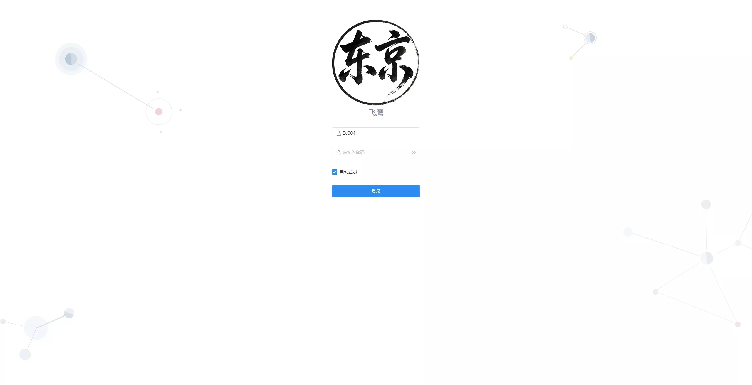 【WEB飞鹰远控】linux系统版本+多用户+多功能+搭建教程+去后门-多码网