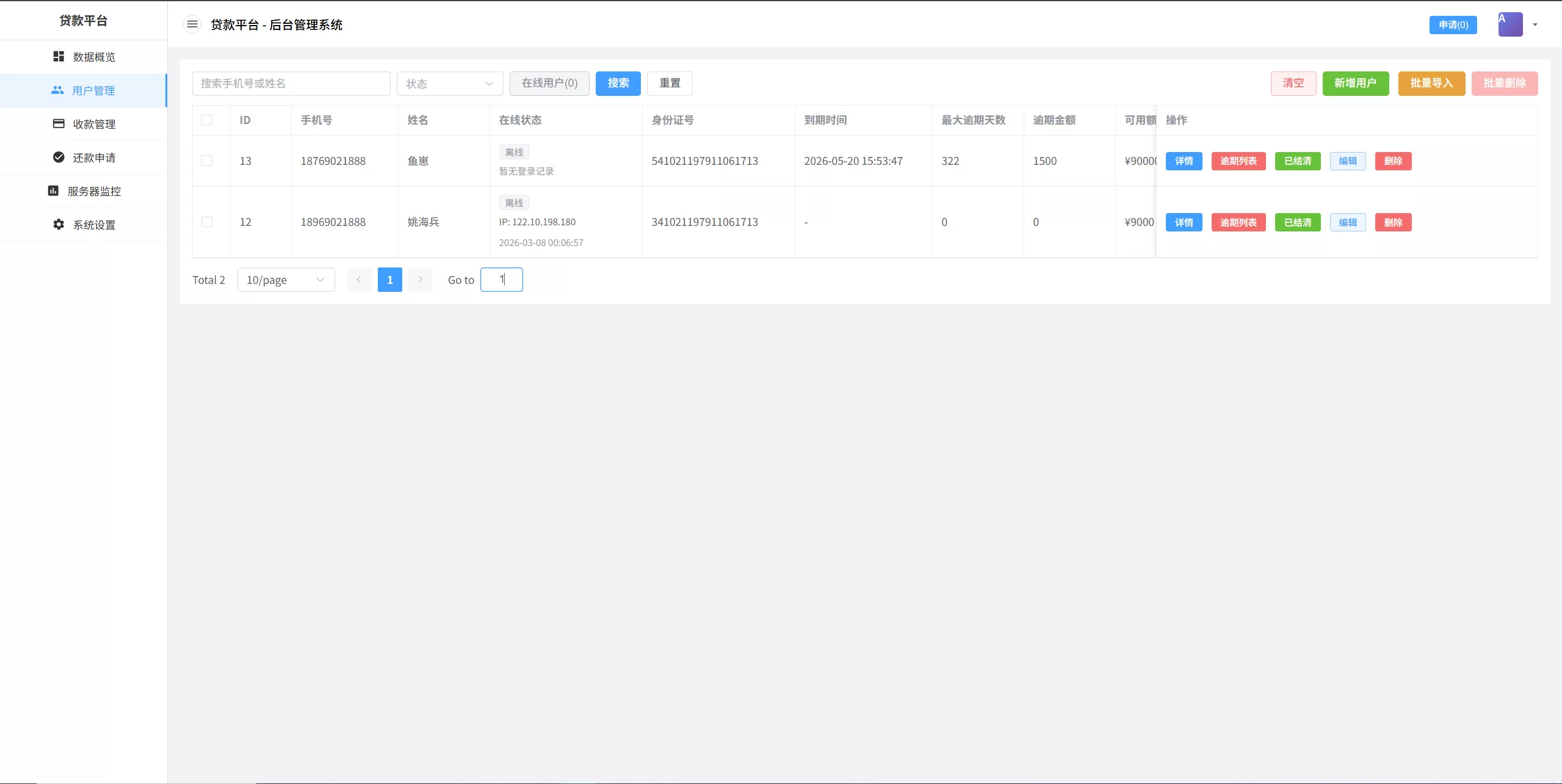 【催收代码】后端java+前端vue+全开源代码插图7