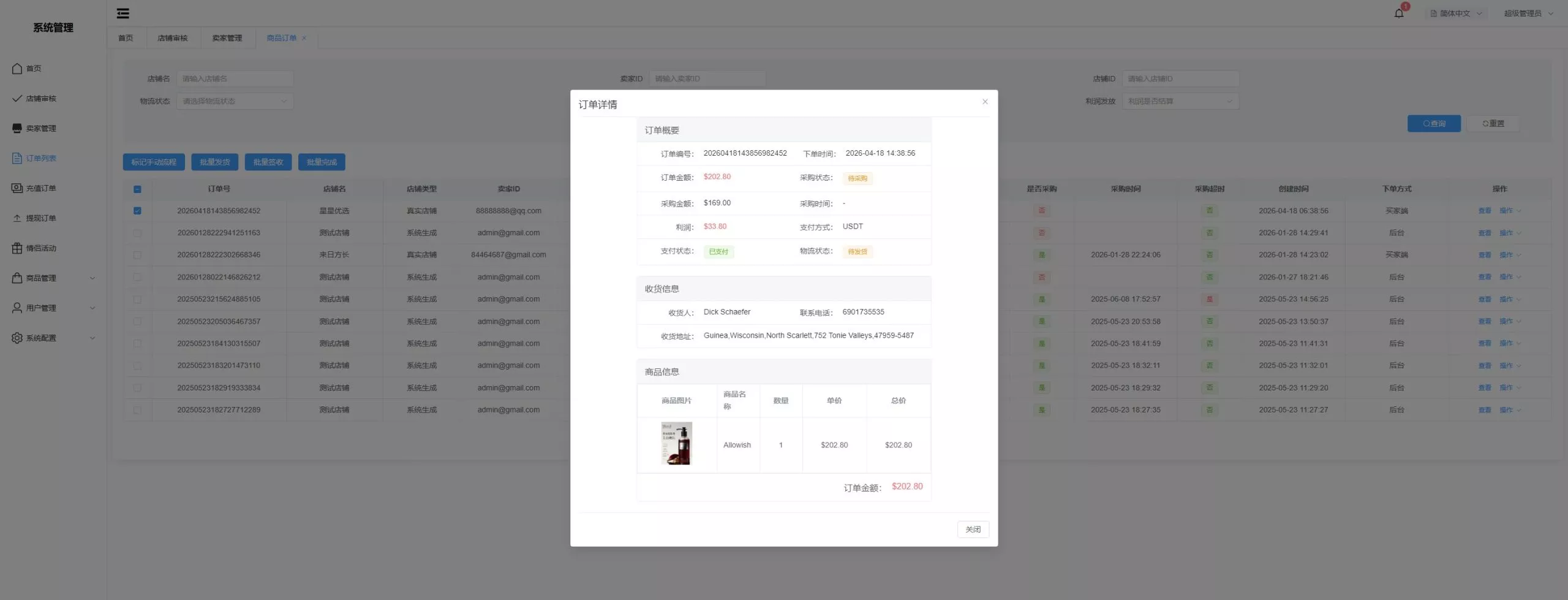 【新版跨境电商系统】多语言商城+商家入驻+一键铺货后台下单插图34