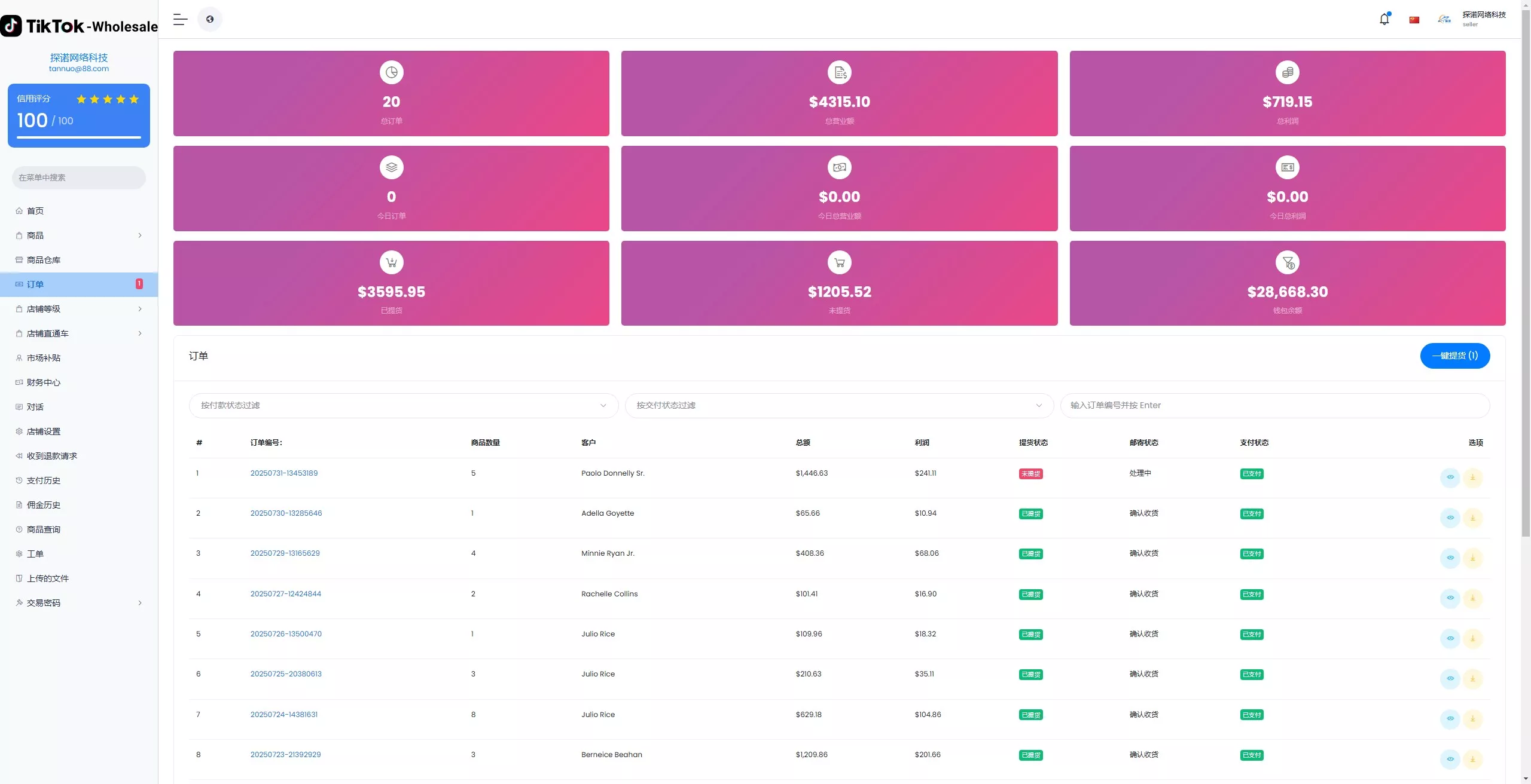 【新版本全开源后端PHP版跨境电商源码】tiktok商城系统+商家入驻+一键铺货+运营级插图16