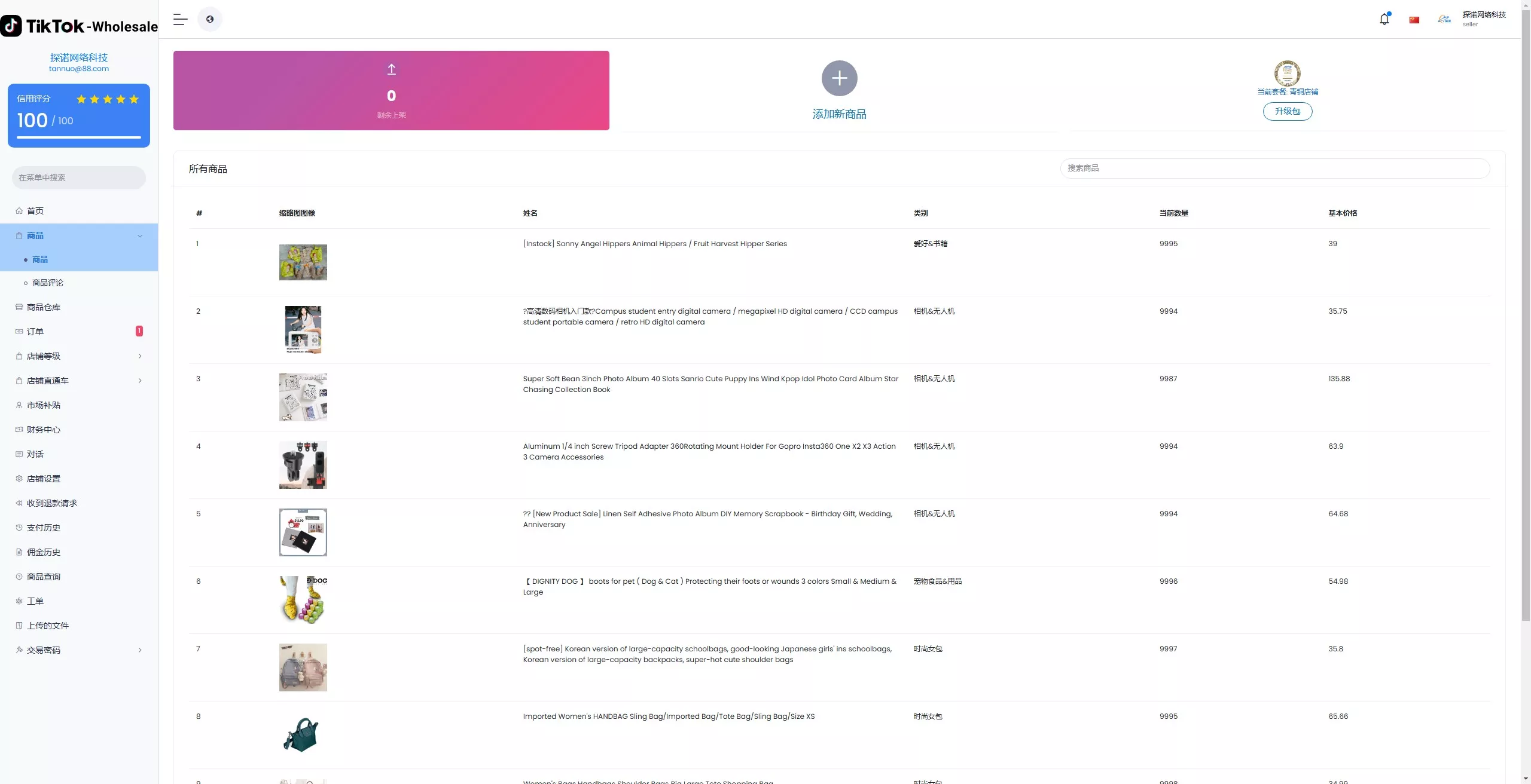 【新版本全开源后端PHP版跨境电商源码】tiktok商城系统+商家入驻+一键铺货+运营级插图13