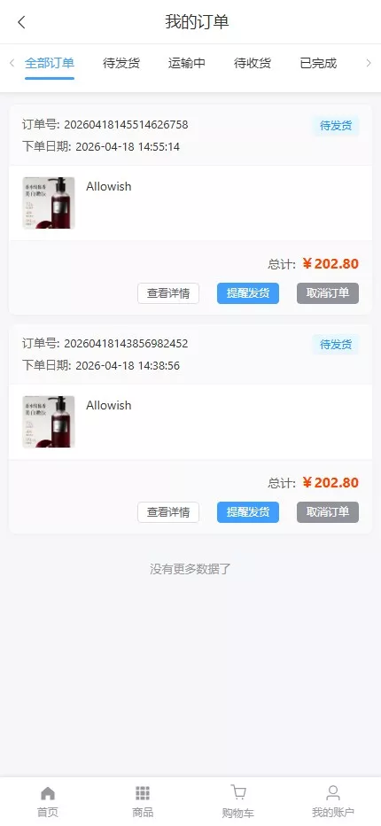 【新版跨境电商系统】多语言商城+商家入驻+一键铺货后台下单插图5