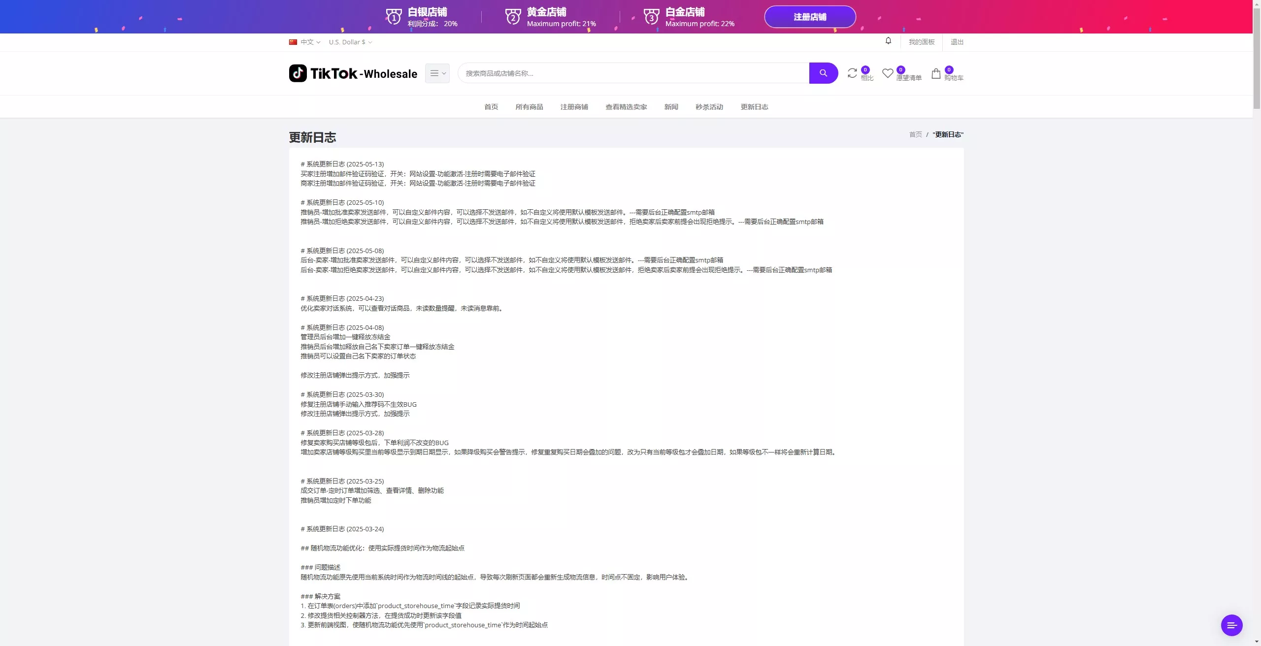【新版本全开源后端PHP版跨境电商源码】tiktok商城系统+商家入驻+一键铺货+运营级插图5