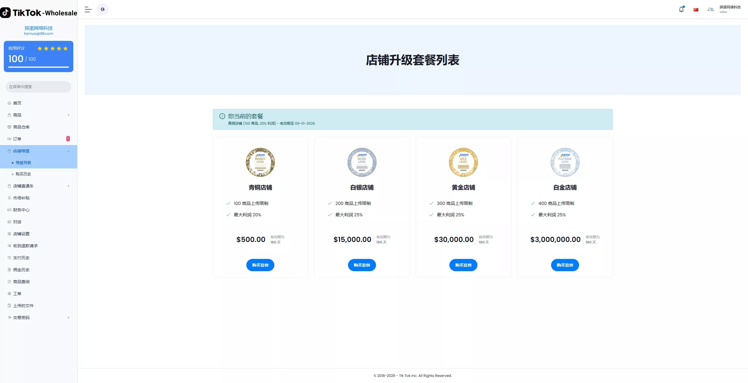 【新版本全开源后端PHP版跨境电商源码】tiktok商城系统+商家入驻+一键铺货+运营级插图17