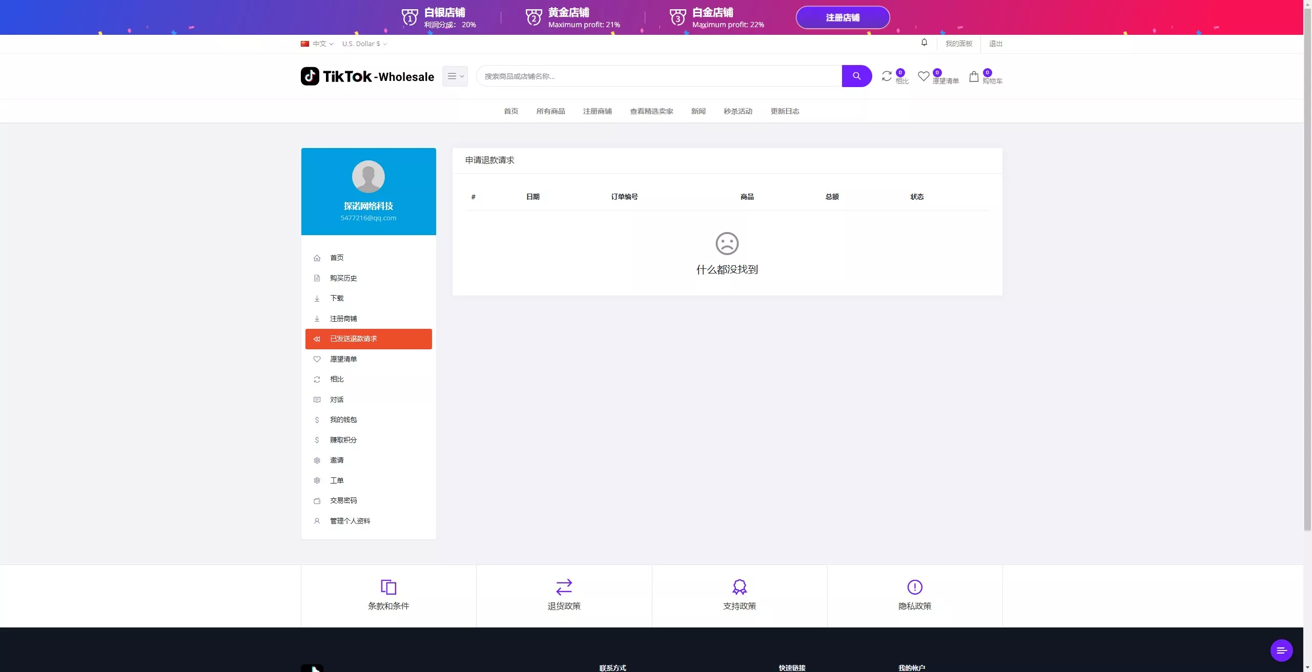 【新版本全开源后端PHP版跨境电商源码】tiktok商城系统+商家入驻+一键铺货+运营级插图8