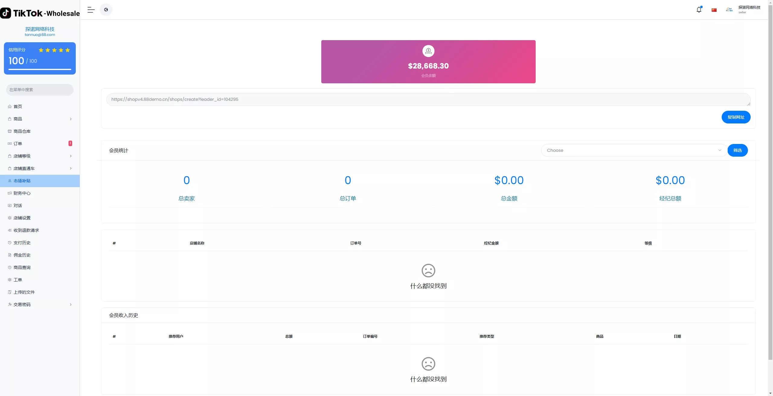 【新版本全开源后端PHP版跨境电商源码】tiktok商城系统+商家入驻+一键铺货+运营级插图20