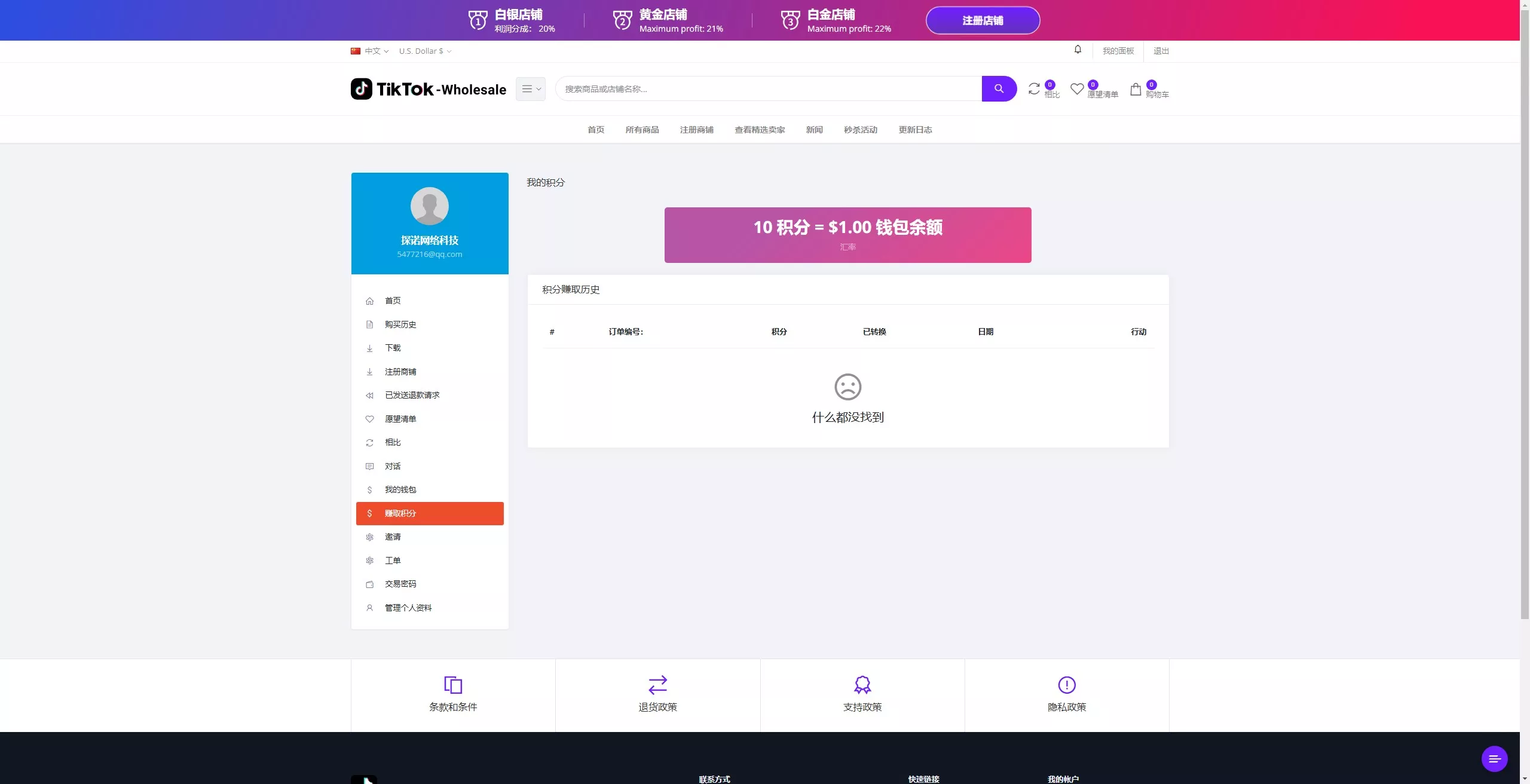 【新版本全开源后端PHP版跨境电商源码】tiktok商城系统+商家入驻+一键铺货+运营级插图10