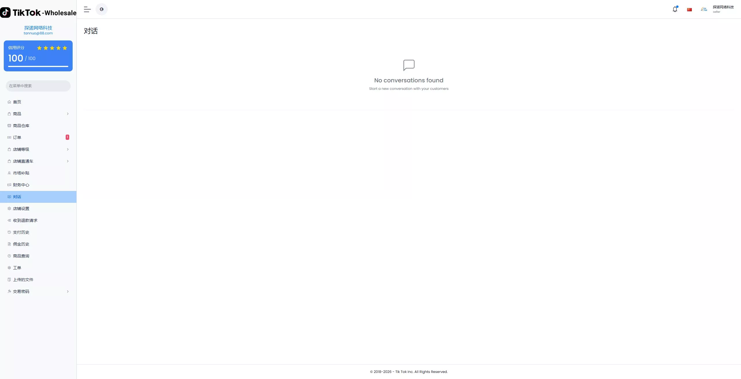 【新版本全开源后端PHP版跨境电商源码】tiktok商城系统+商家入驻+一键铺货+运营级插图22