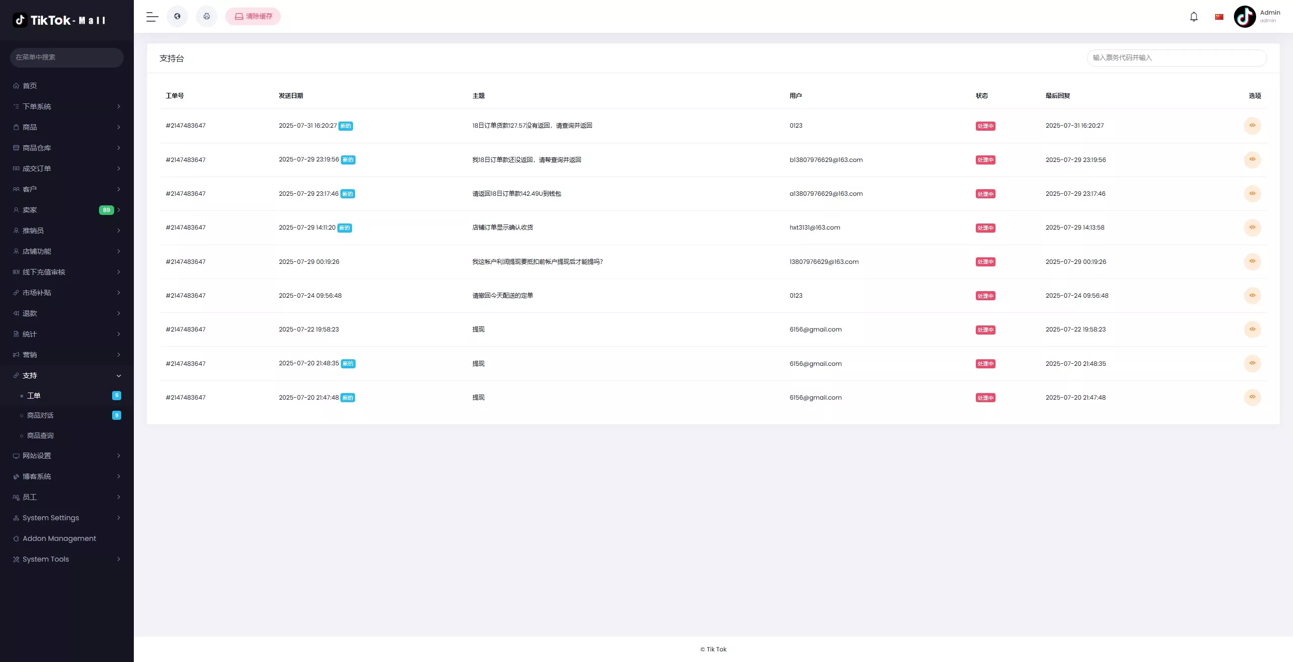 【新版本全开源后端PHP版跨境电商源码】tiktok商城系统+商家入驻+一键铺货+运营级插图49