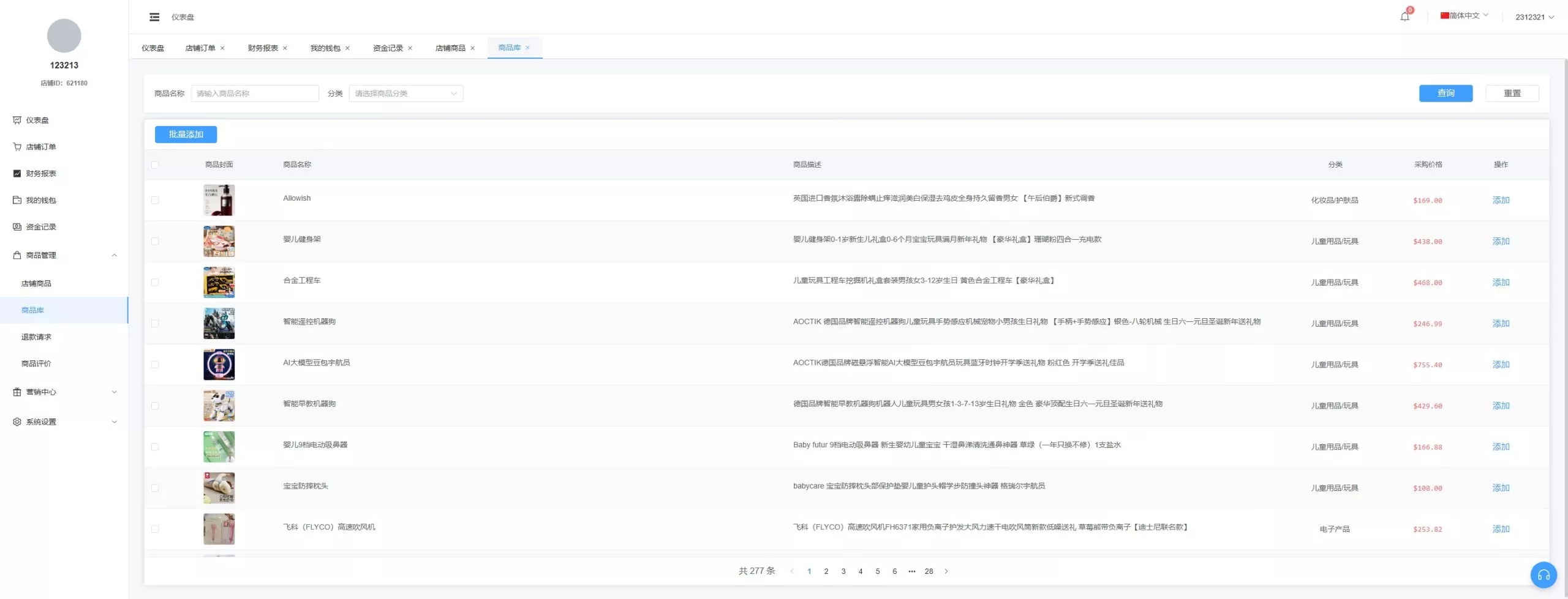 【新版跨境电商系统】多语言商城+商家入驻+一键铺货后台下单插图24