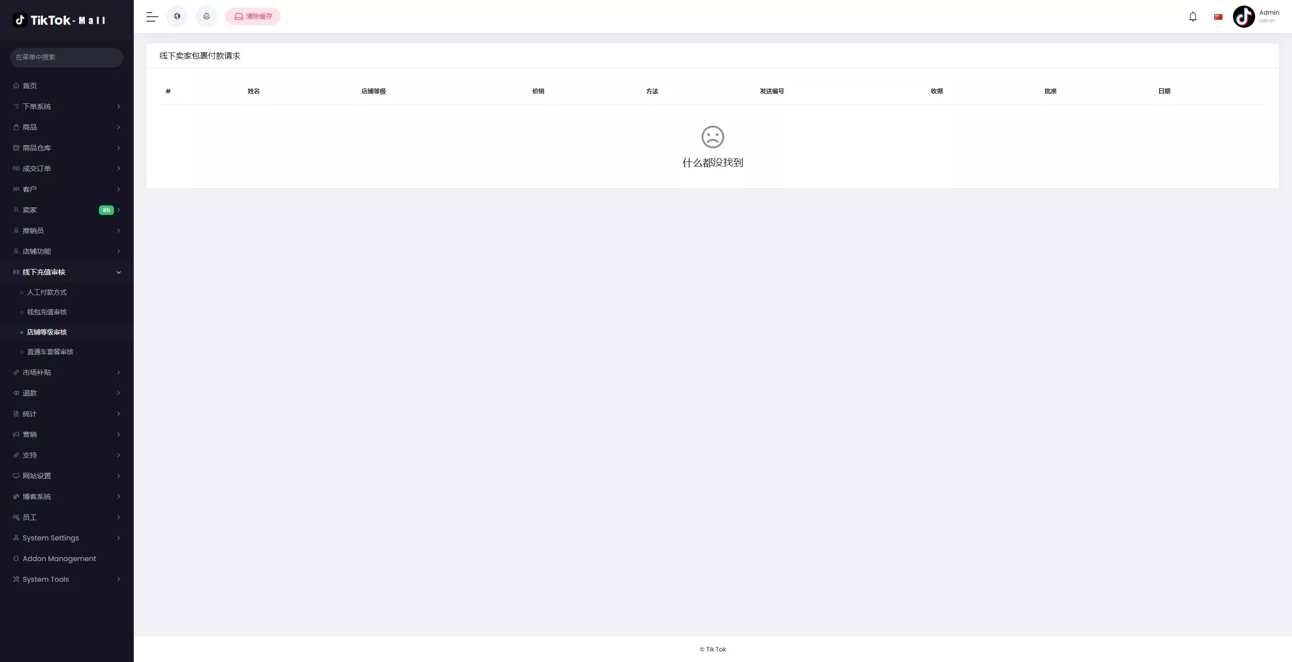 【新版本全开源后端PHP版跨境电商源码】tiktok商城系统+商家入驻+一键铺货+运营级插图43