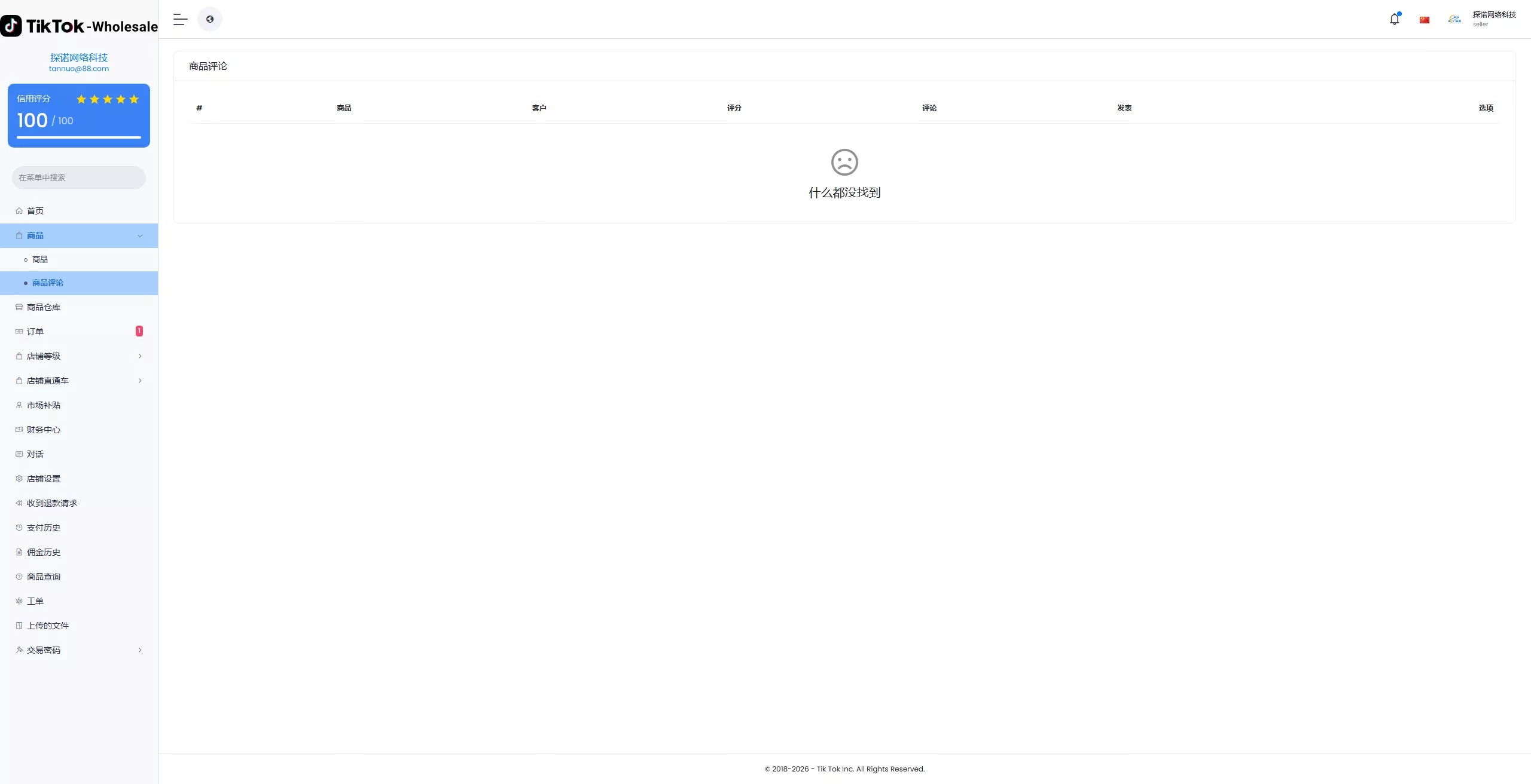 【新版本全开源后端PHP版跨境电商源码】tiktok商城系统+商家入驻+一键铺货+运营级插图14