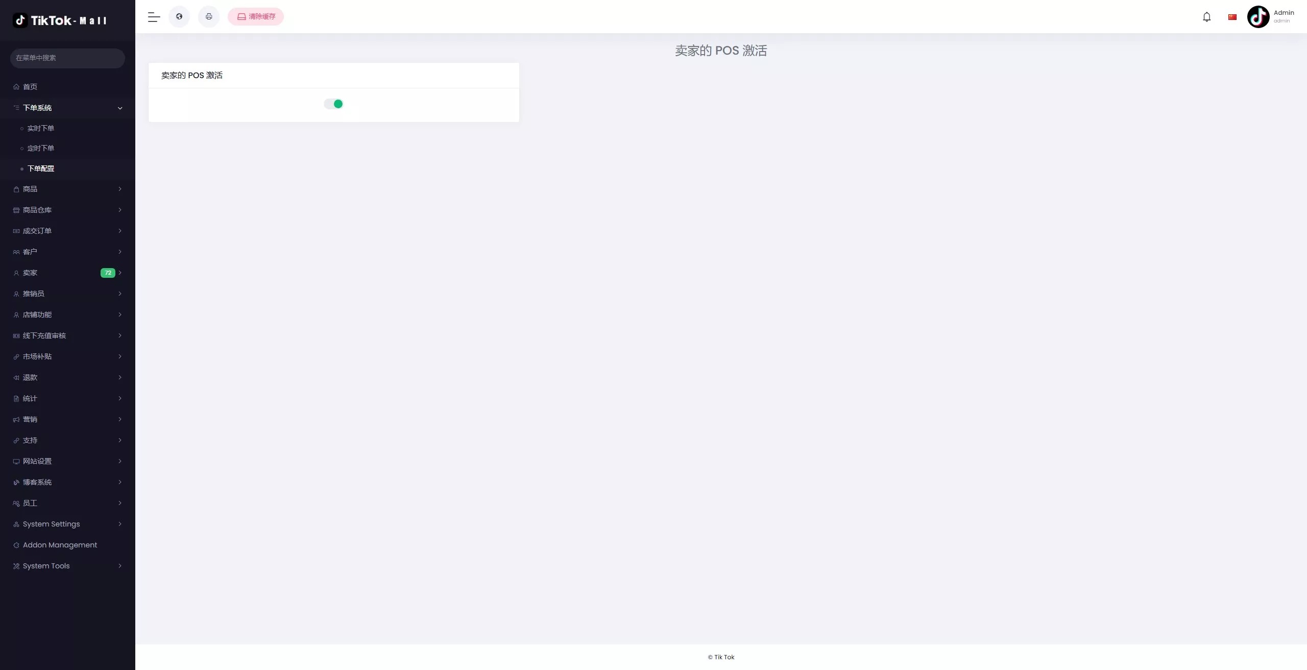 【新版本全开源后端PHP版跨境电商源码】tiktok商城系统+商家入驻+一键铺货+运营级插图29