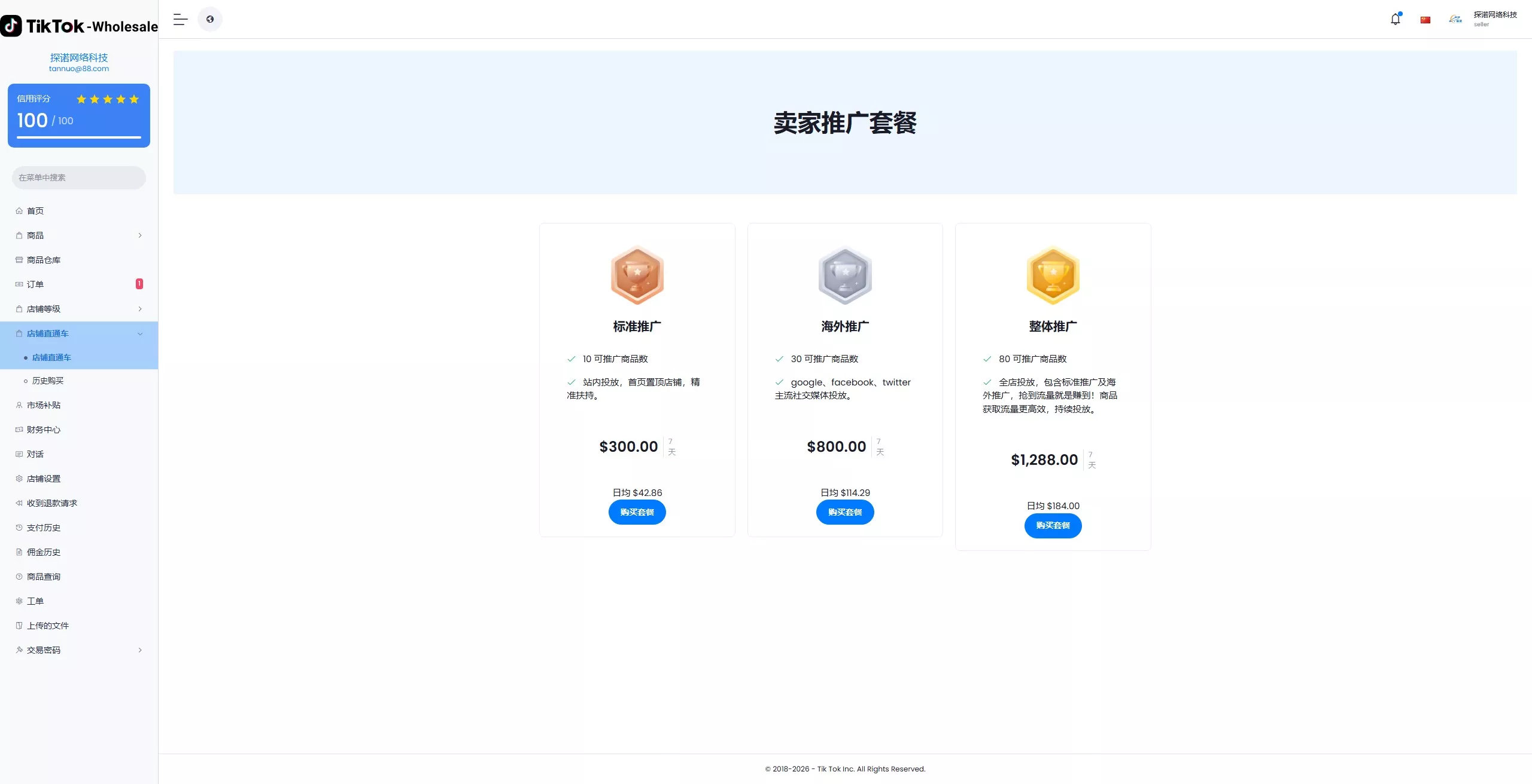 【新版本全开源后端PHP版跨境电商源码】tiktok商城系统+商家入驻+一键铺货+运营级插图19