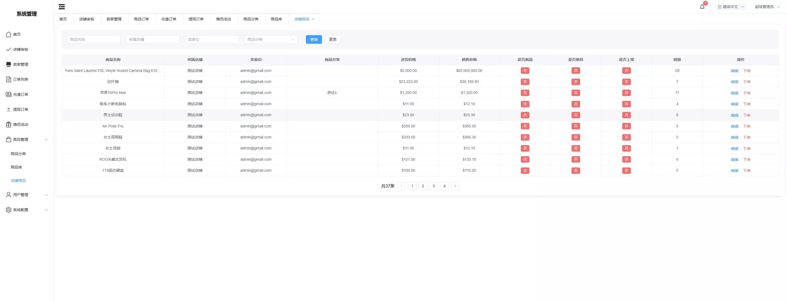 【新版跨境电商系统】多语言商城+商家入驻+一键铺货后台下单插图40