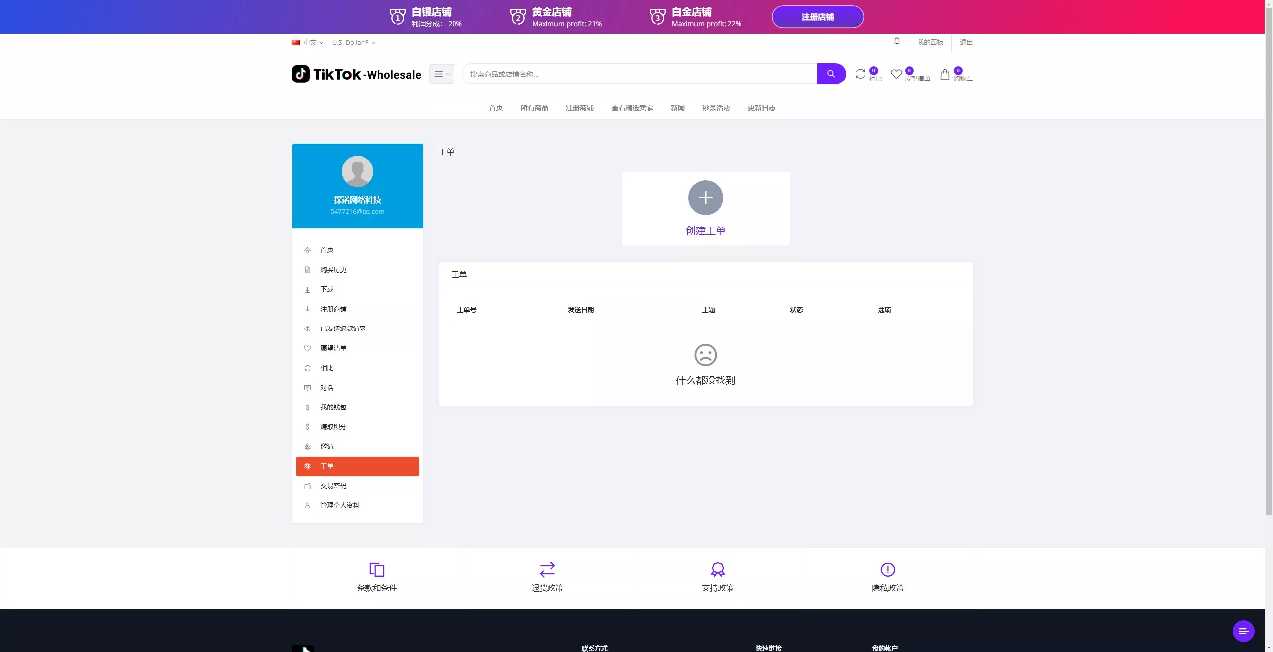 【新版本全开源后端PHP版跨境电商源码】tiktok商城系统+商家入驻+一键铺货+运营级插图11