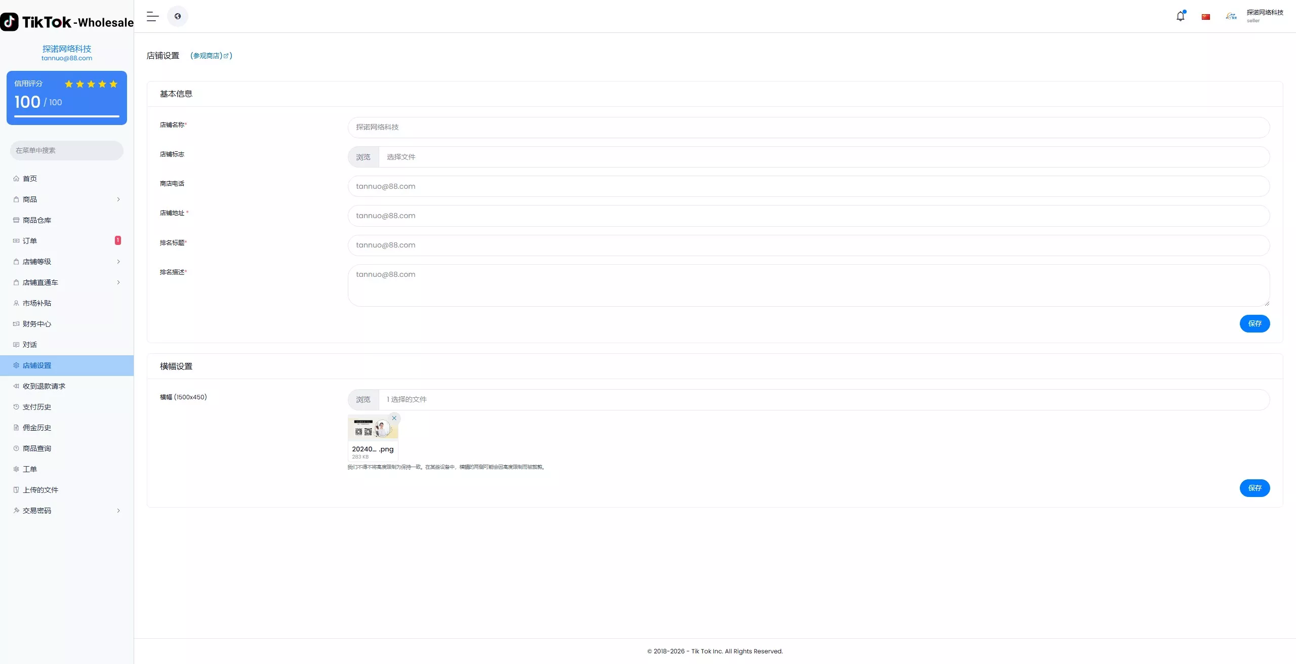 【新版本全开源后端PHP版跨境电商源码】tiktok商城系统+商家入驻+一键铺货+运营级插图23