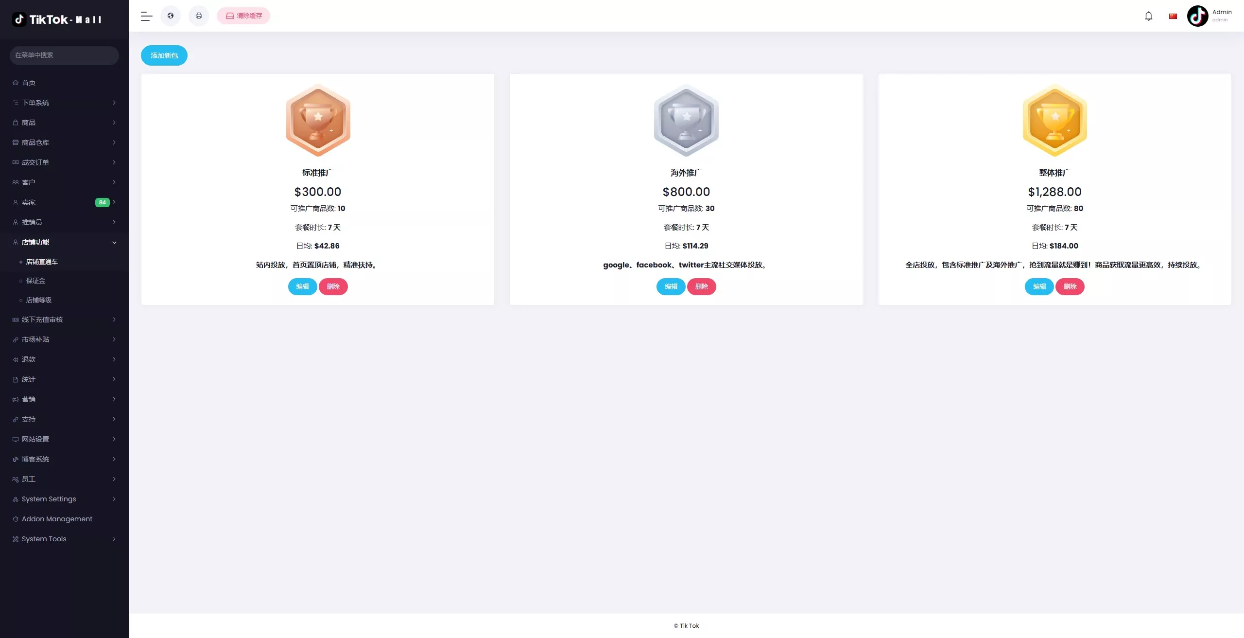 【新版本全开源后端PHP版跨境电商源码】tiktok商城系统+商家入驻+一键铺货+运营级插图38