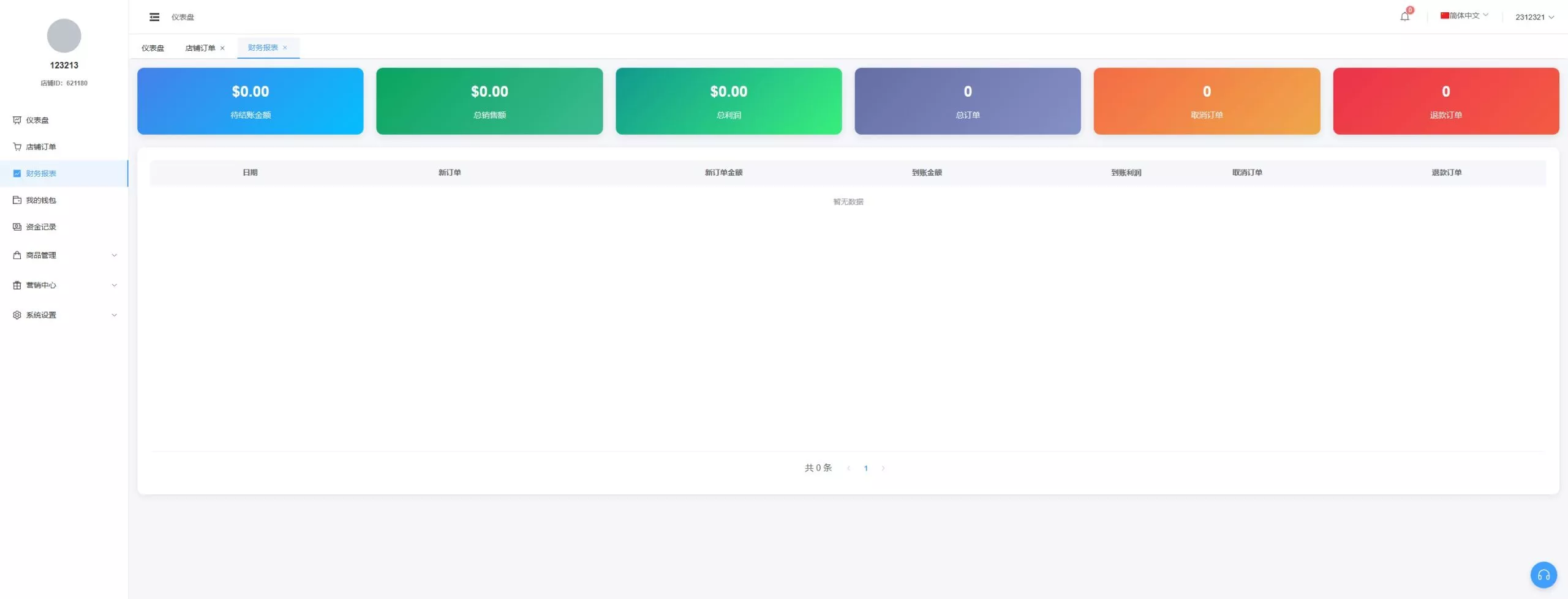 【新版跨境电商系统】多语言商城+商家入驻+一键铺货后台下单插图20