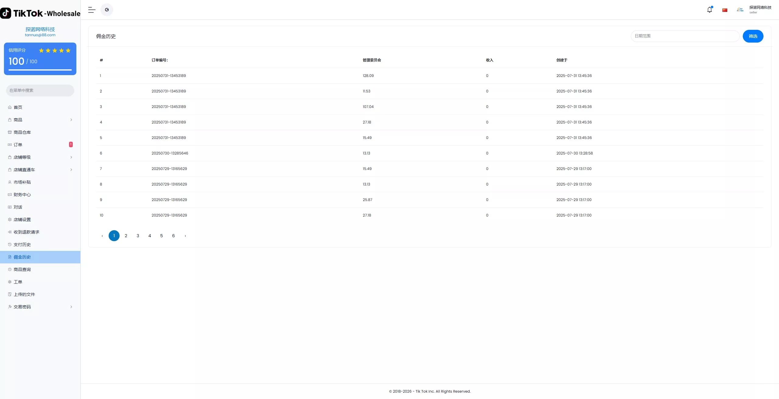 【新版本全开源后端PHP版跨境电商源码】tiktok商城系统+商家入驻+一键铺货+运营级插图24