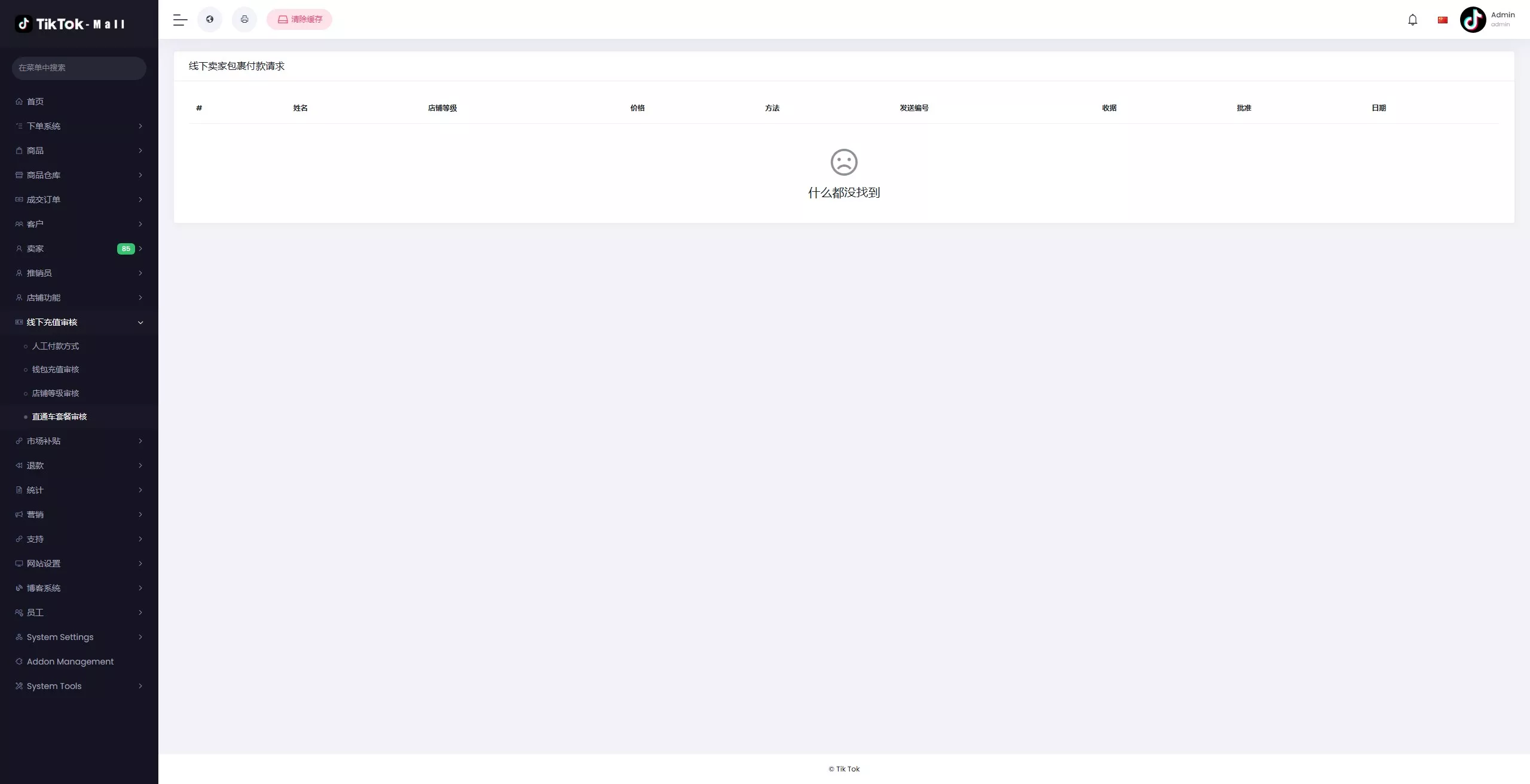 【新版本全开源后端PHP版跨境电商源码】tiktok商城系统+商家入驻+一键铺货+运营级插图44