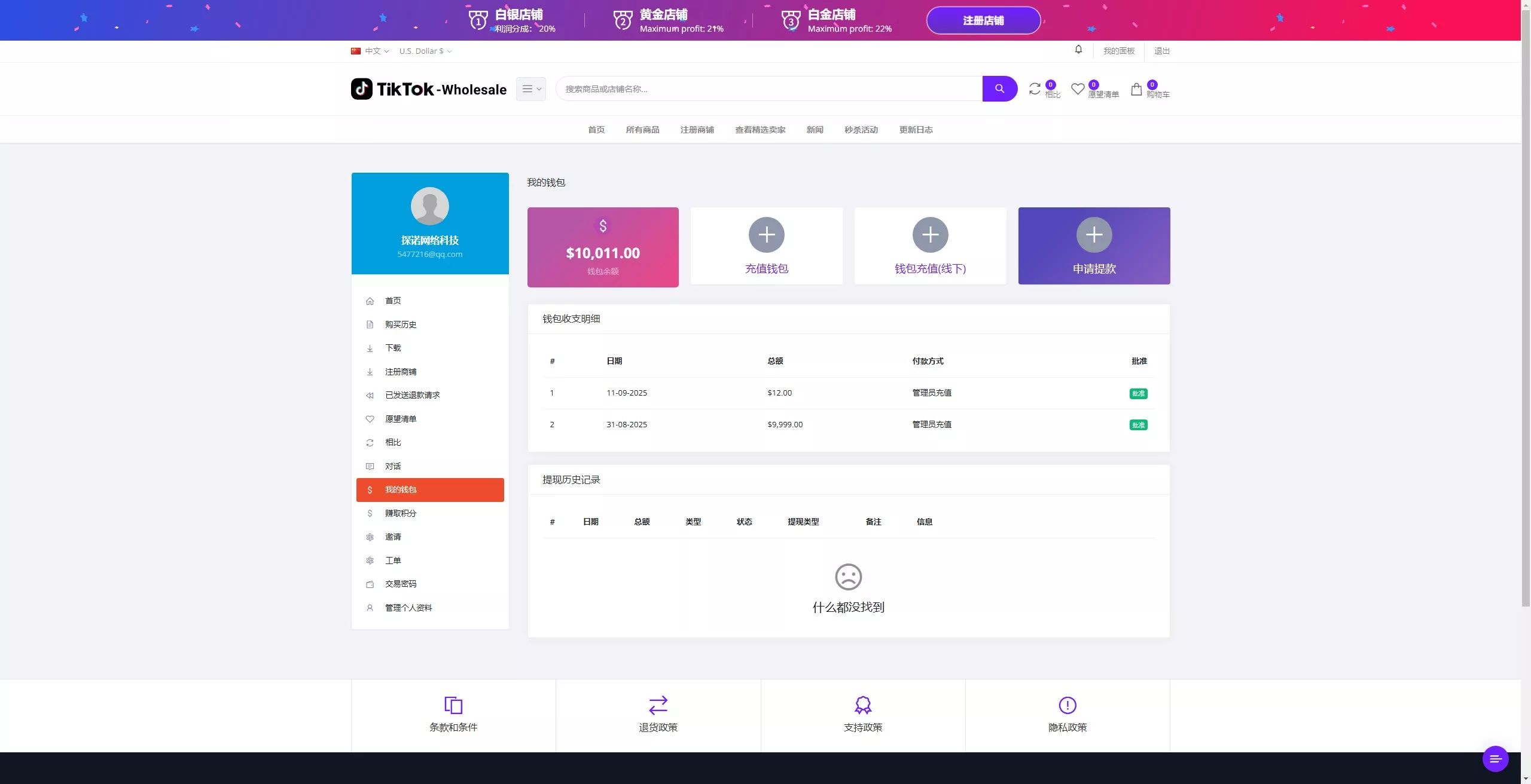 【新版本全开源后端PHP版跨境电商源码】tiktok商城系统+商家入驻+一键铺货+运营级插图9
