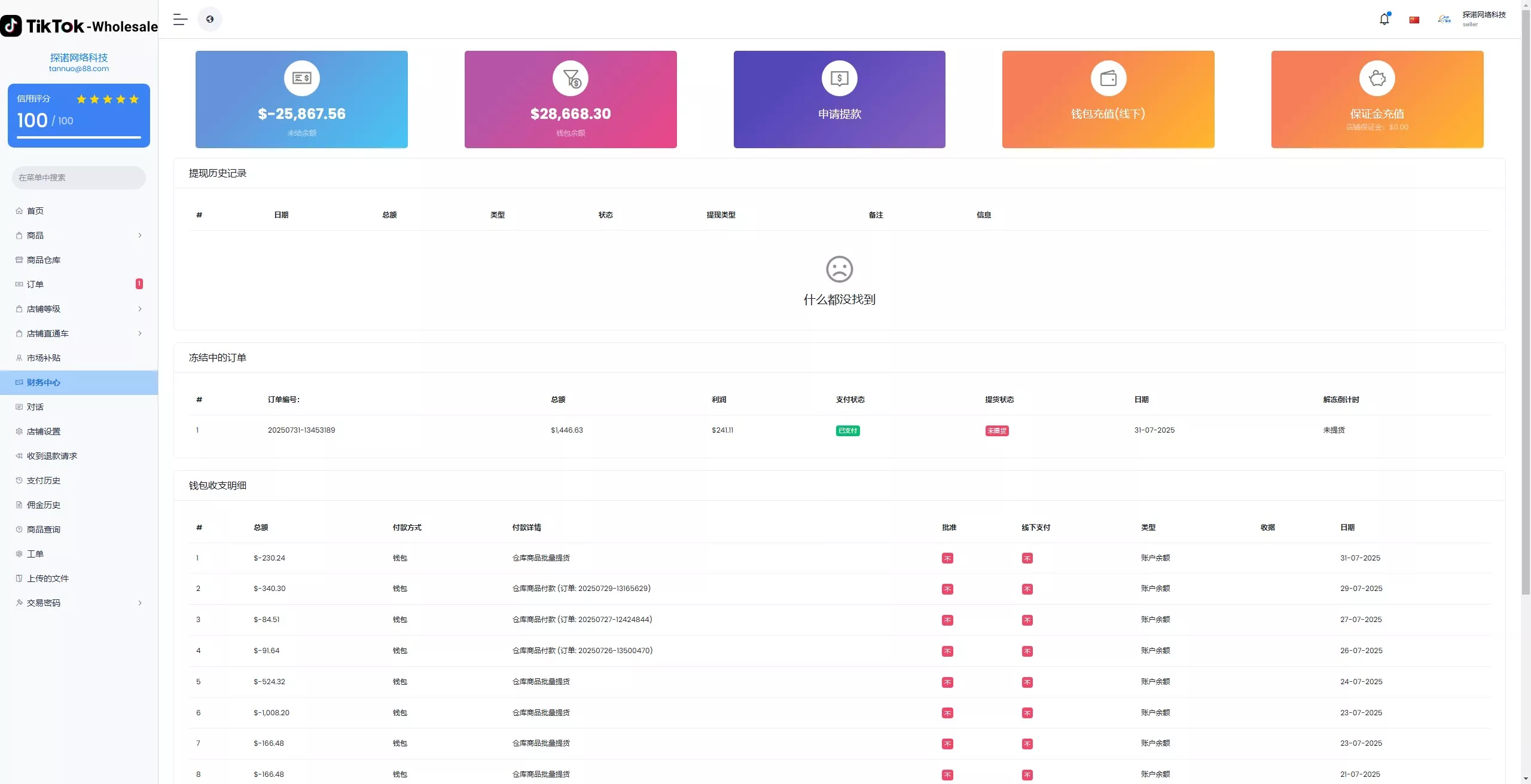 【新版本全开源后端PHP版跨境电商源码】tiktok商城系统+商家入驻+一键铺货+运营级插图21
