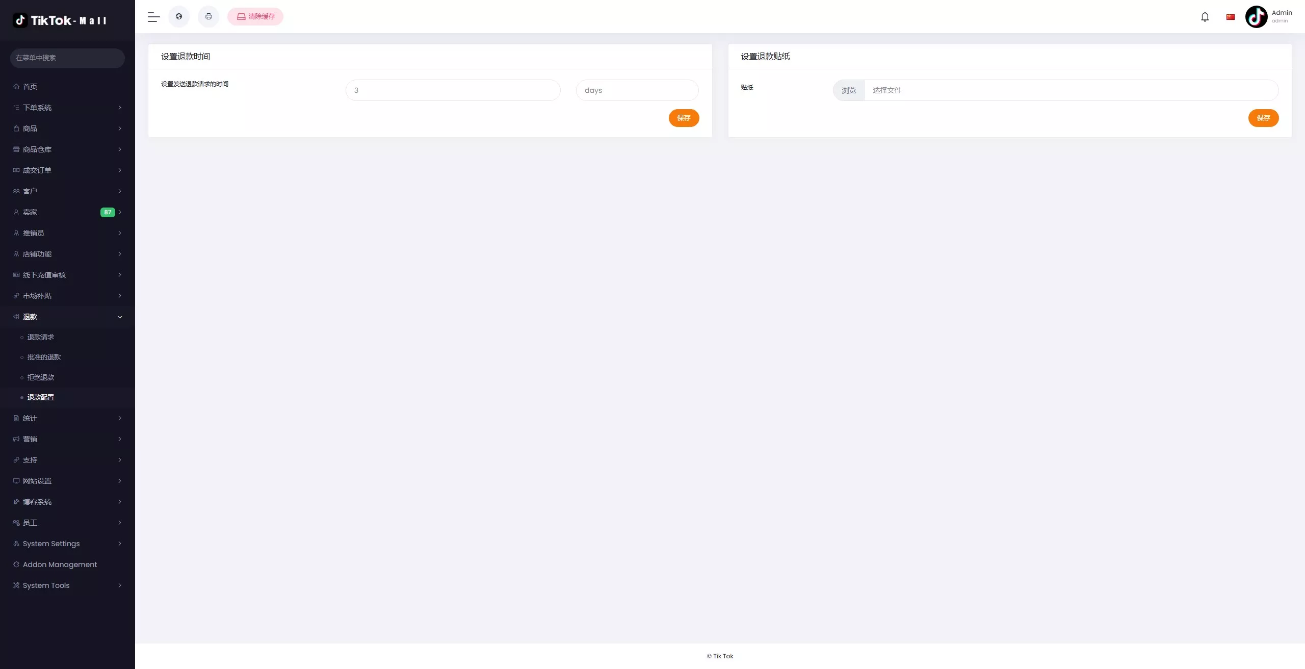 【新版本全开源后端PHP版跨境电商源码】tiktok商城系统+商家入驻+一键铺货+运营级插图46