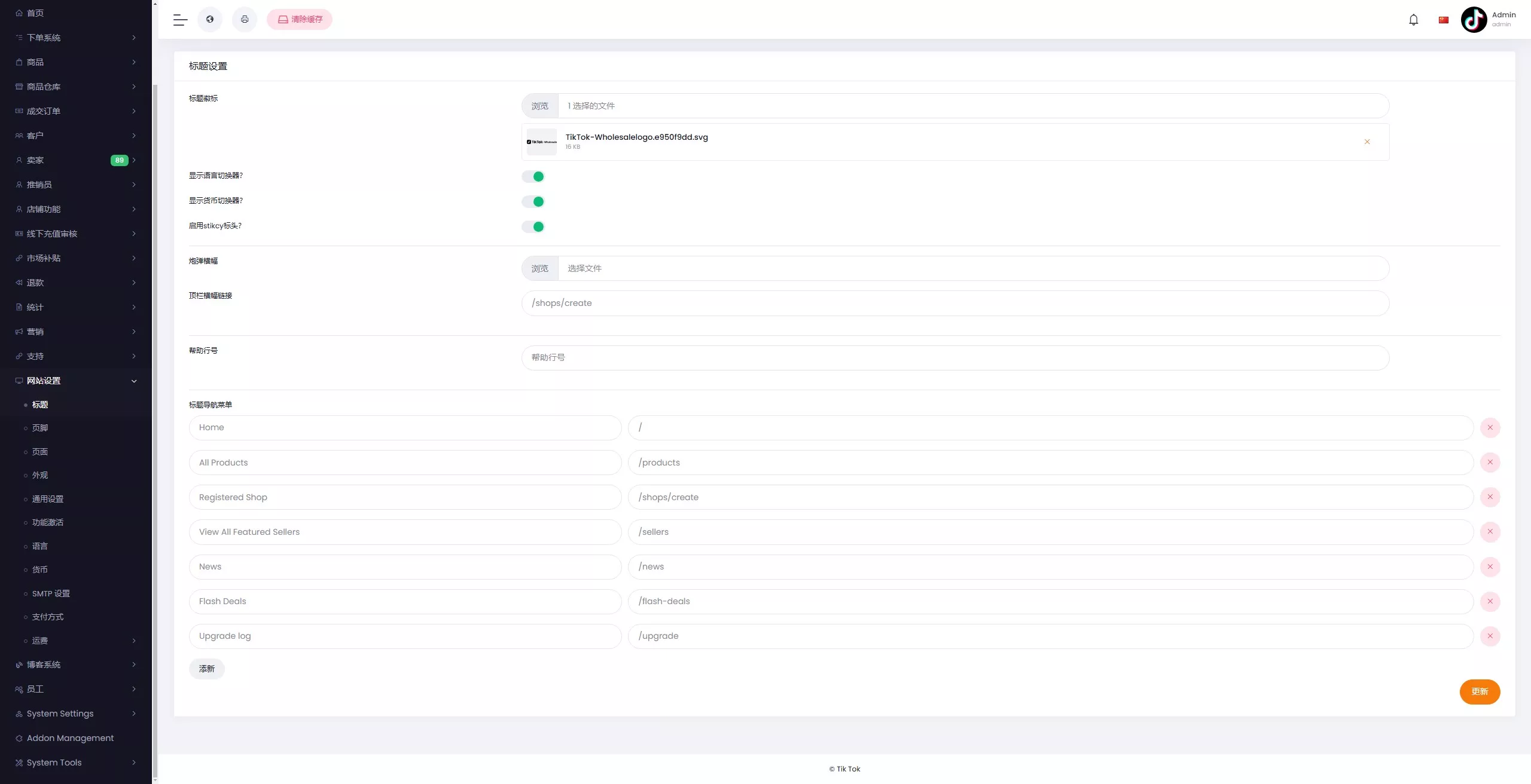 【新版本全开源后端PHP版跨境电商源码】tiktok商城系统+商家入驻+一键铺货+运营级插图51