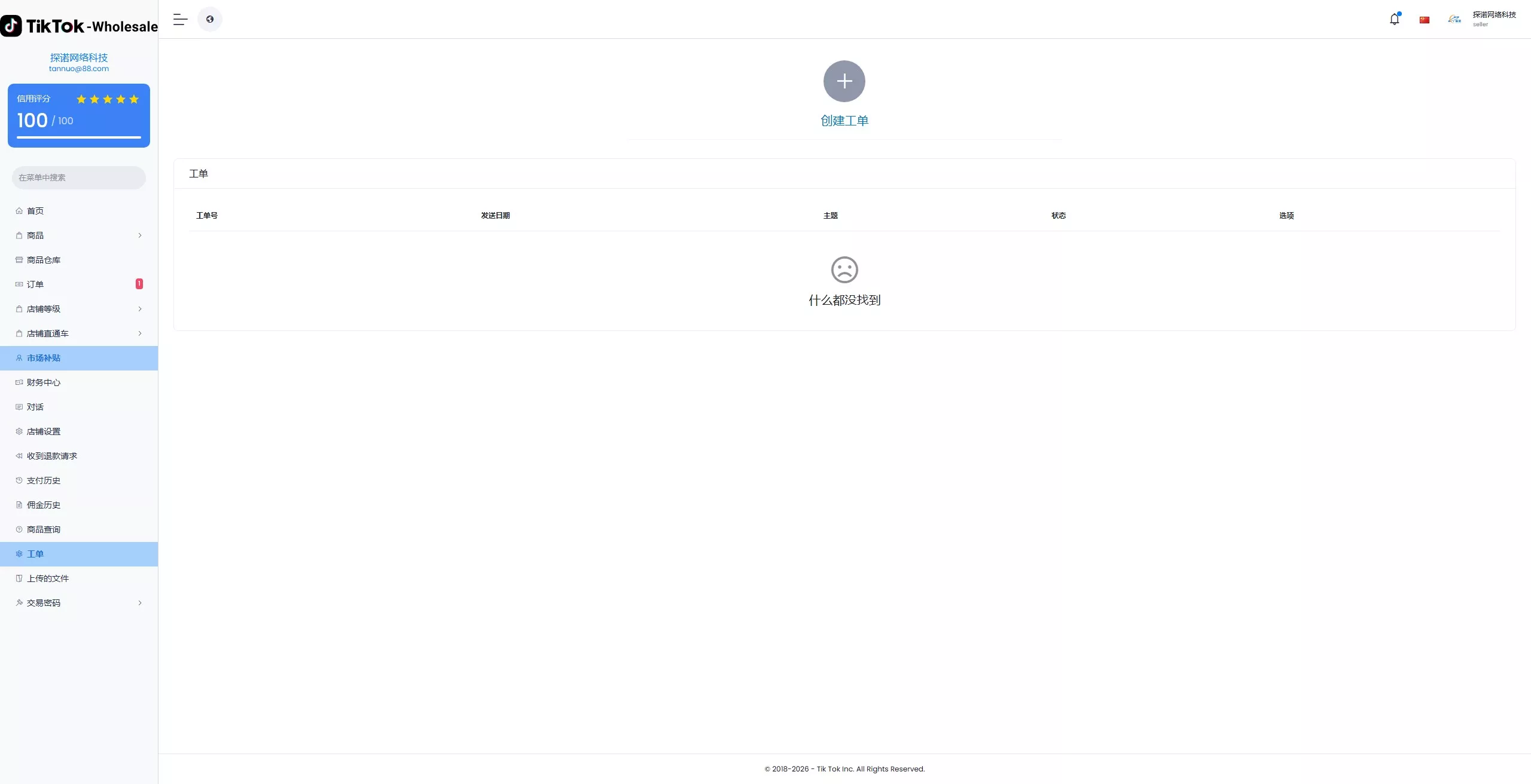 【新版本全开源后端PHP版跨境电商源码】tiktok商城系统+商家入驻+一键铺货+运营级插图26