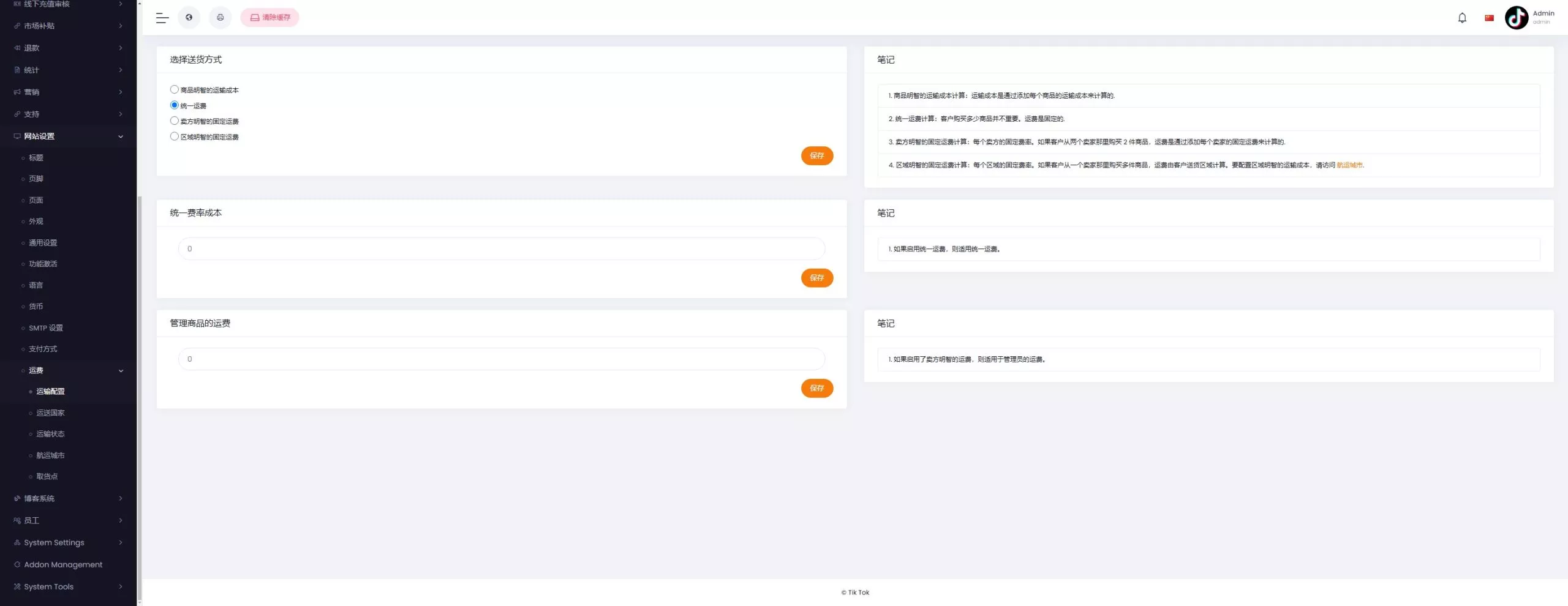 【新版本全开源后端PHP版跨境电商源码】tiktok商城系统+商家入驻+一键铺货+运营级插图56