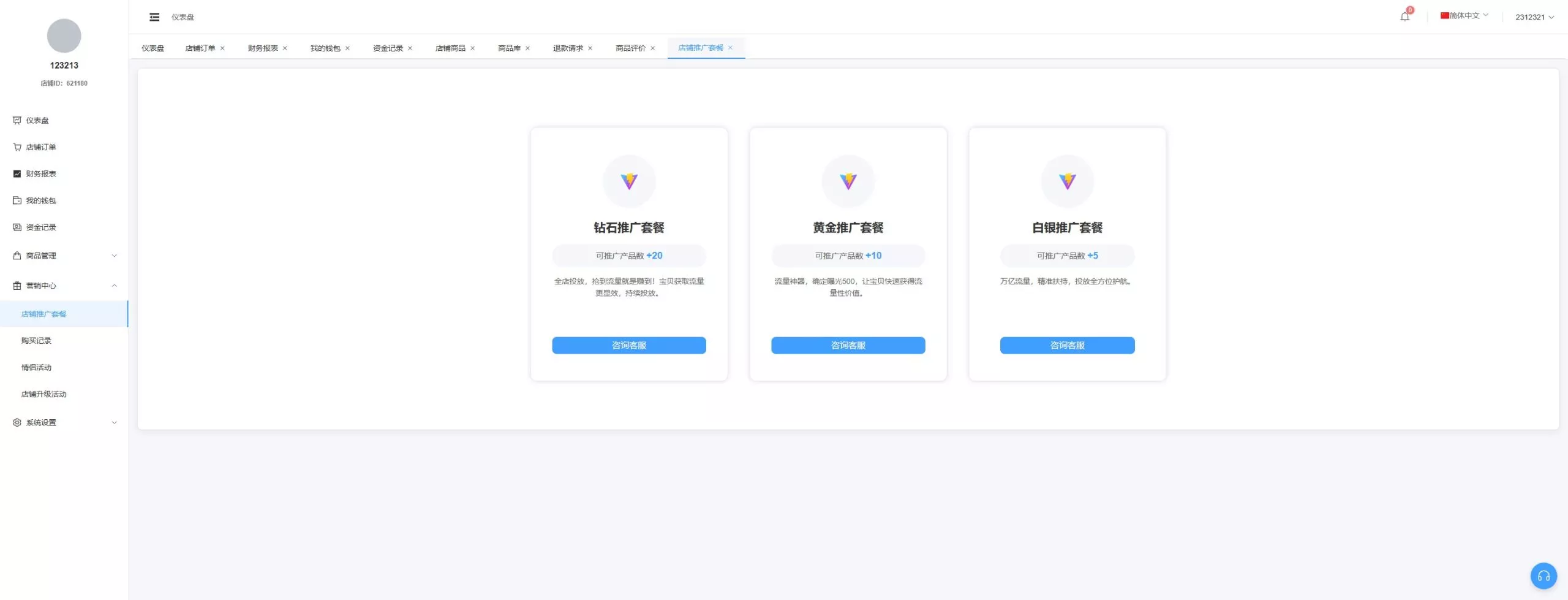 【新版跨境电商系统】多语言商城+商家入驻+一键铺货后台下单插图26