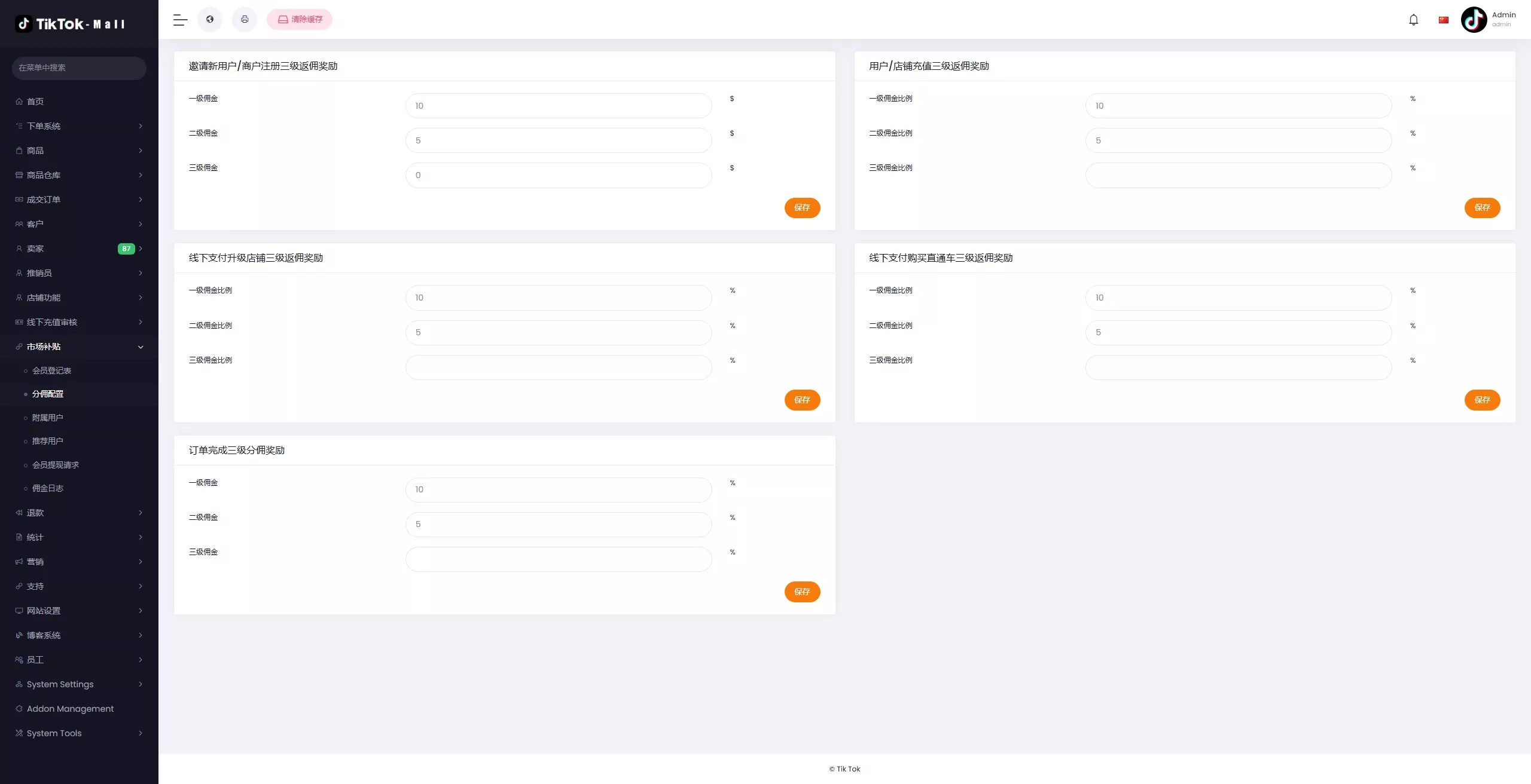 【新版本全开源后端PHP版跨境电商源码】tiktok商城系统+商家入驻+一键铺货+运营级插图45