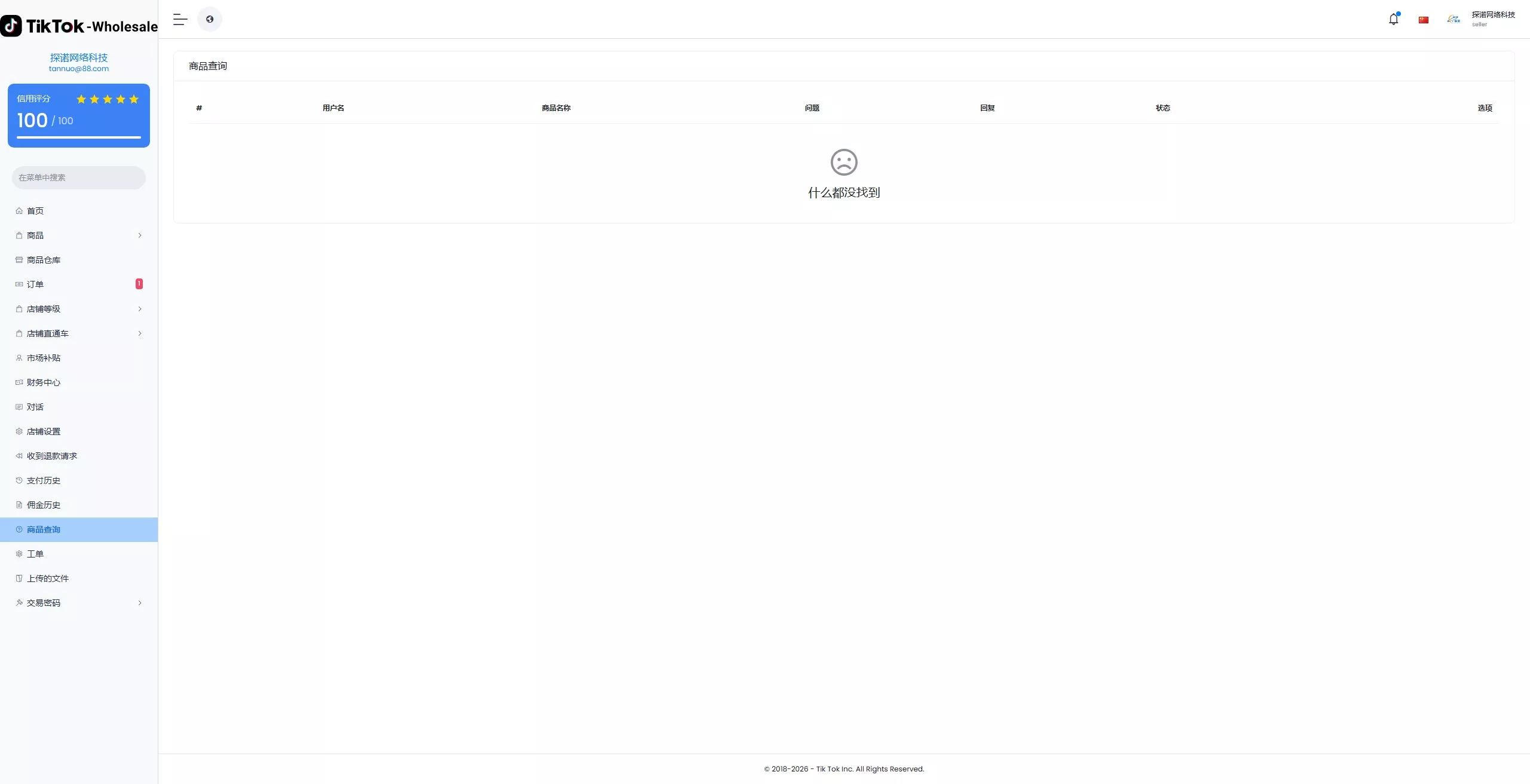【新版本全开源后端PHP版跨境电商源码】tiktok商城系统+商家入驻+一键铺货+运营级插图25