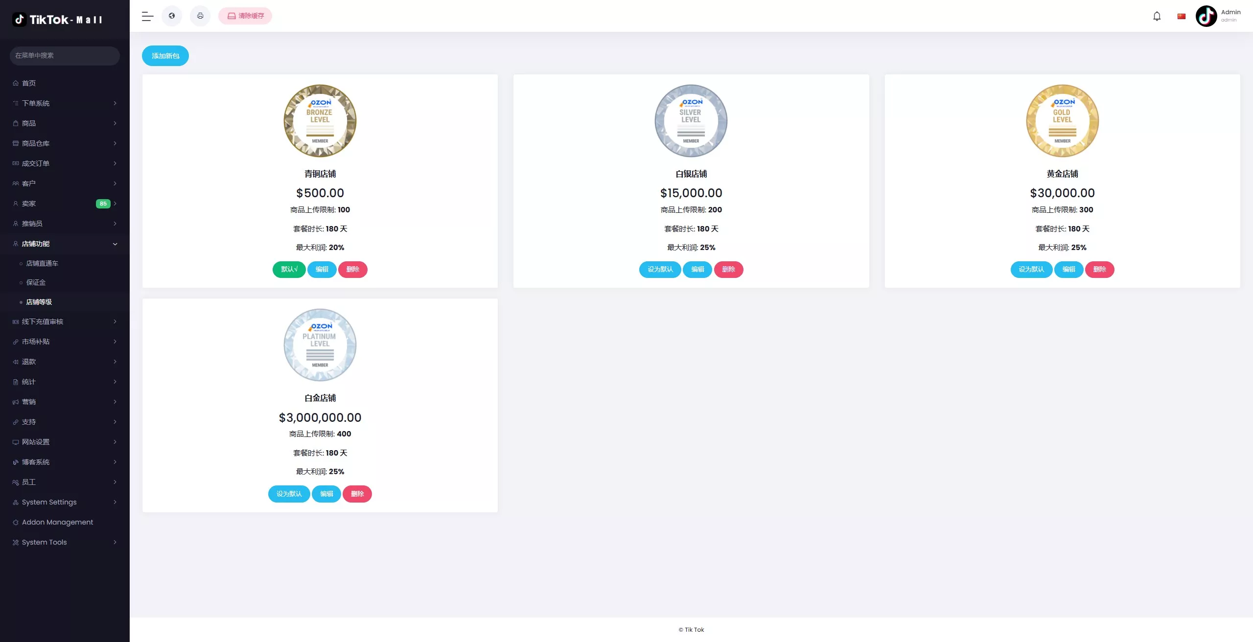 【新版本全开源后端PHP版跨境电商源码】tiktok商城系统+商家入驻+一键铺货+运营级插图40
