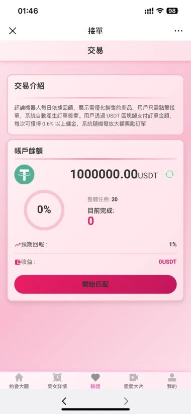 【全新二开ui空降刷单】海外空降刷单+海外空降抢单+全开源插图5