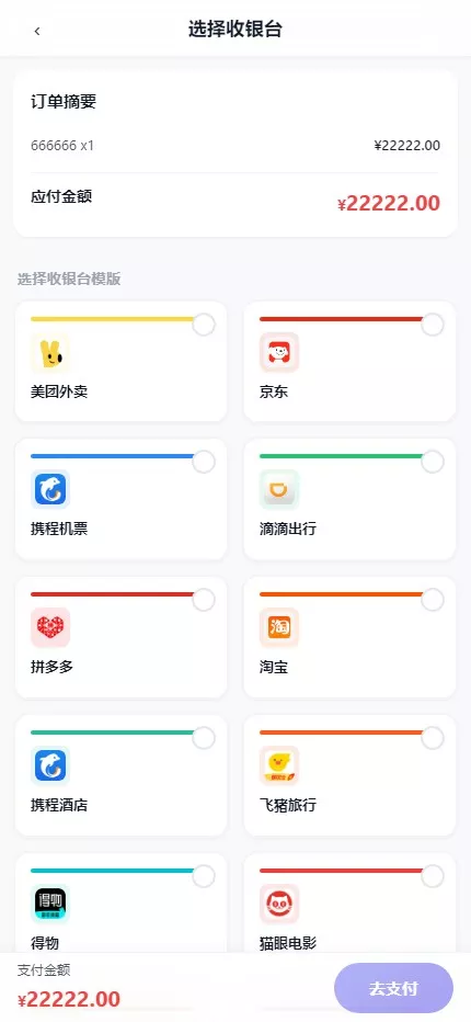 【全新多平台电商代付商城源码】全开源电商代付源码-多码网