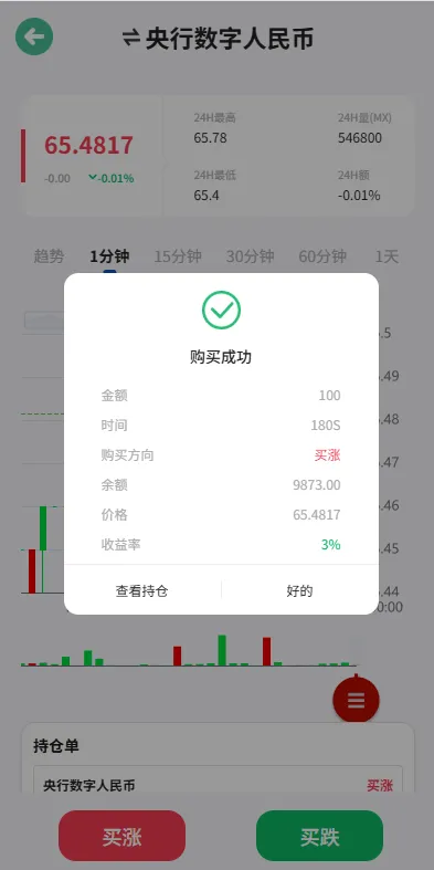 【海外微盘系统】期货时间盘+多语言微盘+后端php+前端uniapp插图5