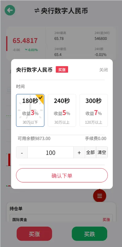 【海外微盘系统】期货时间盘+多语言微盘+后端php+前端uniapp插图6