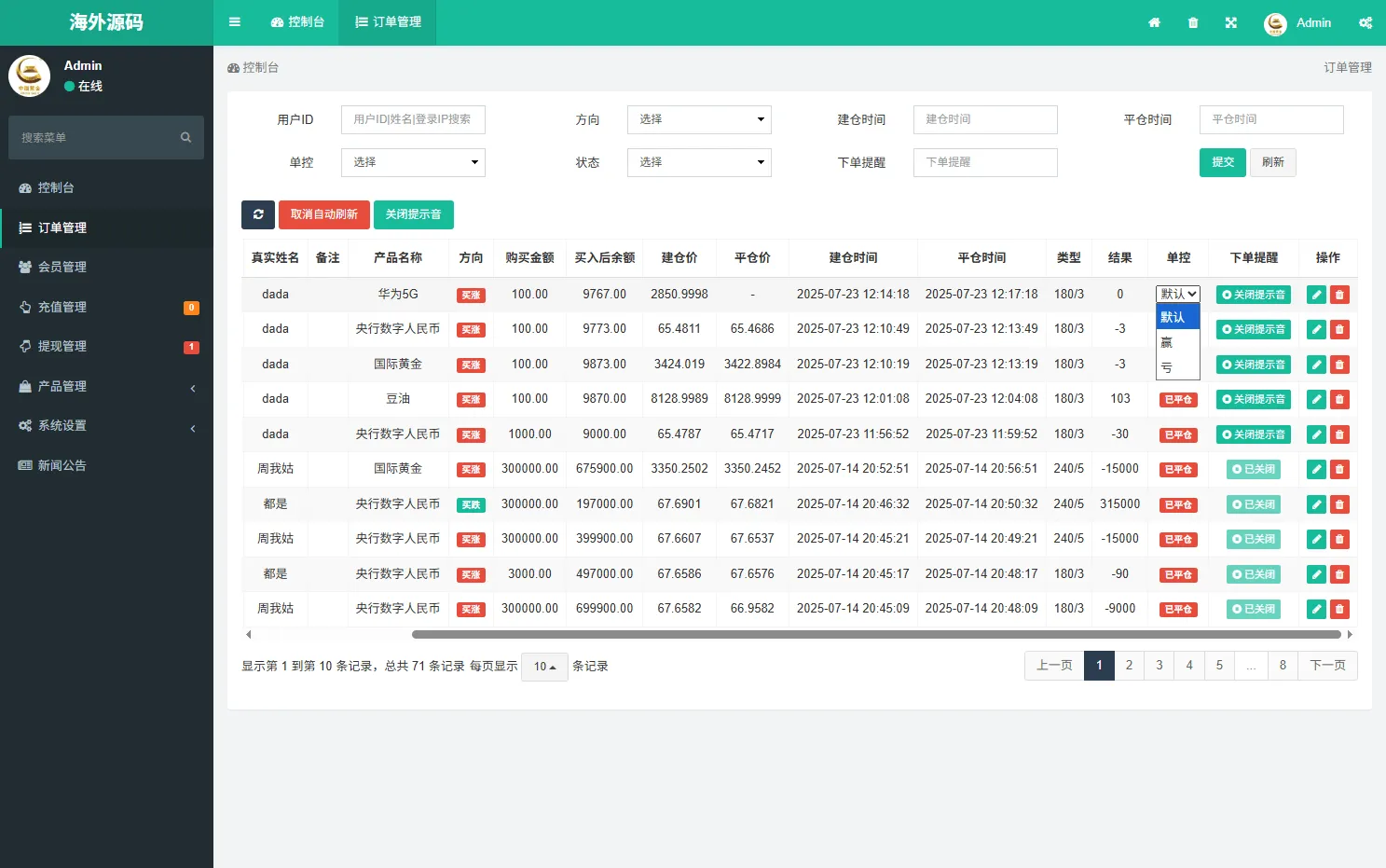 【海外微盘系统】期货时间盘+多语言微盘+后端php+前端uniapp插图17
