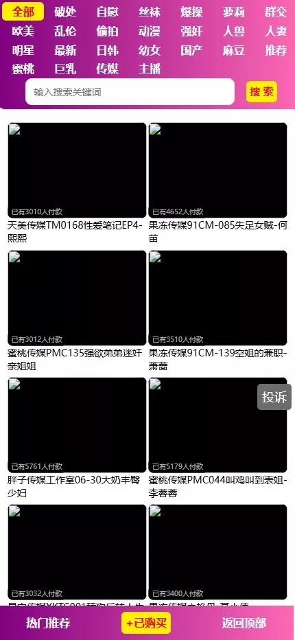 【视频打赏系统】2种播放模式+点播+包天观看-多码网