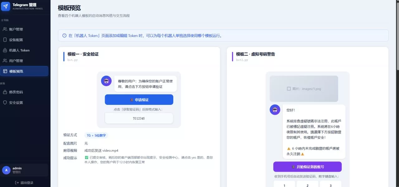 【用户投稿】多模版TG盗号同步登录机器人插图10
