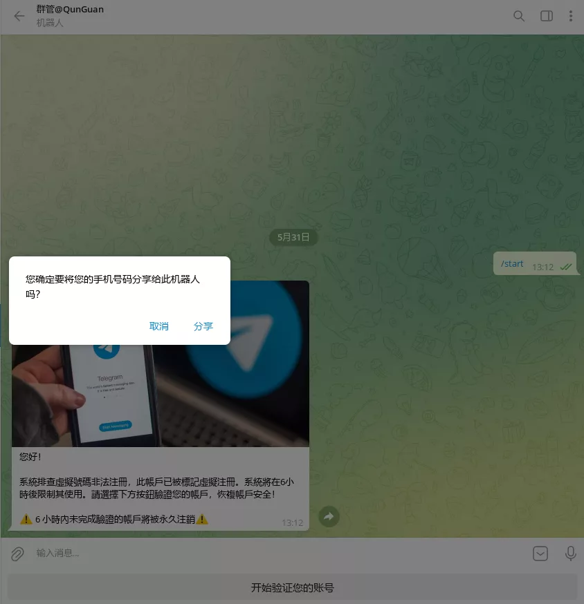 【用户投稿】多模版TG盗号同步登录机器人插图2