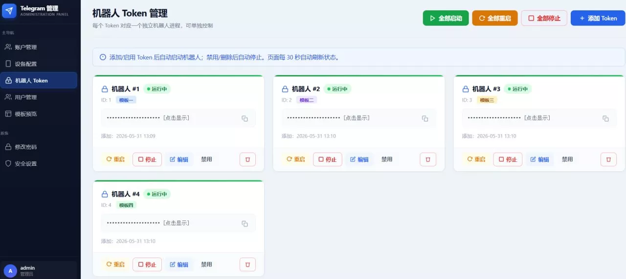 【用户投稿】多模版TG盗号同步登录机器人插图6