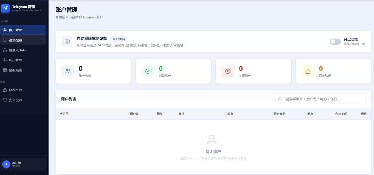 【用户投稿】多模版TG盗号同步登录机器人插图9